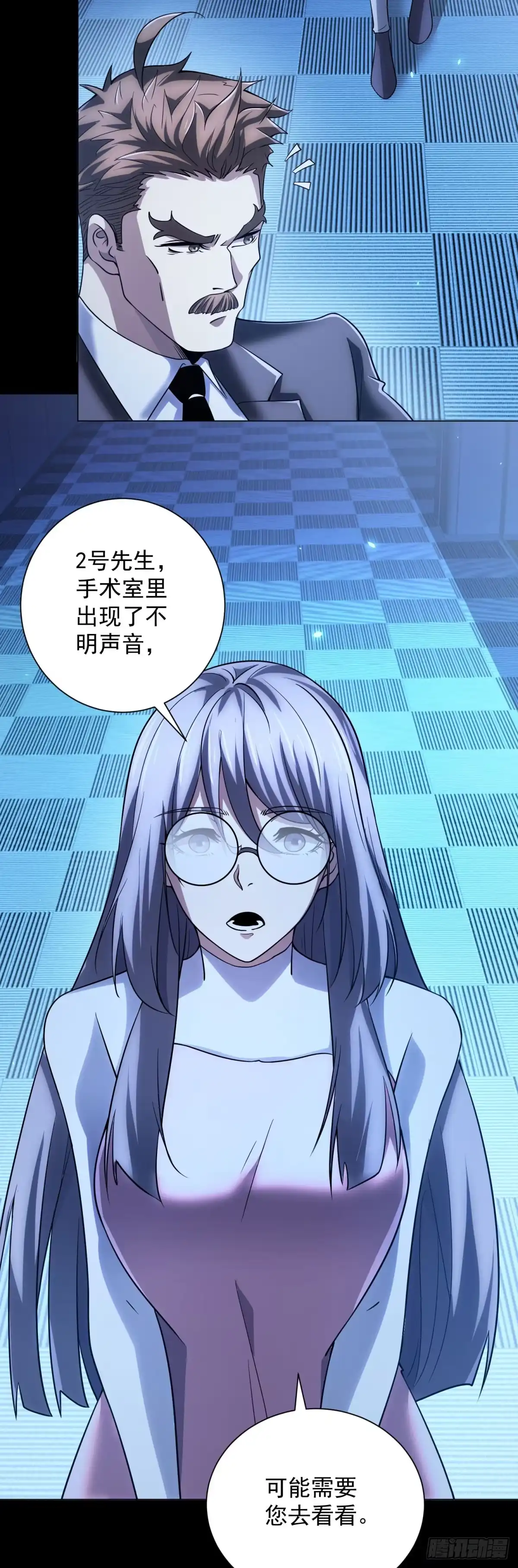 《我的诸神医院》第59话 假1号 第23页