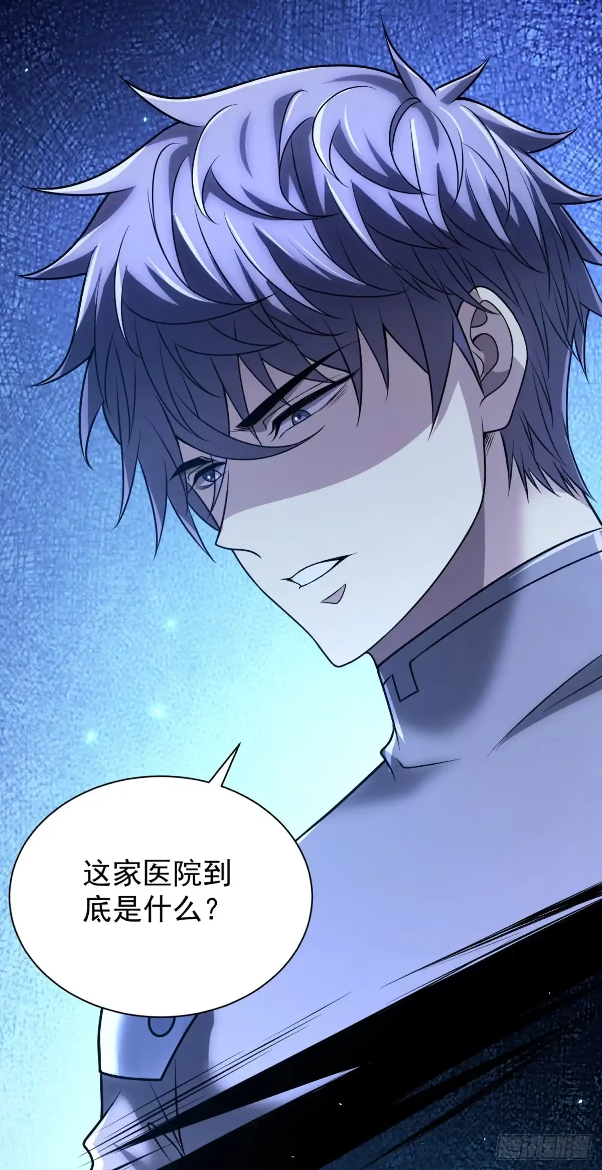 《我的诸神医院》第59话 假1号 第44页