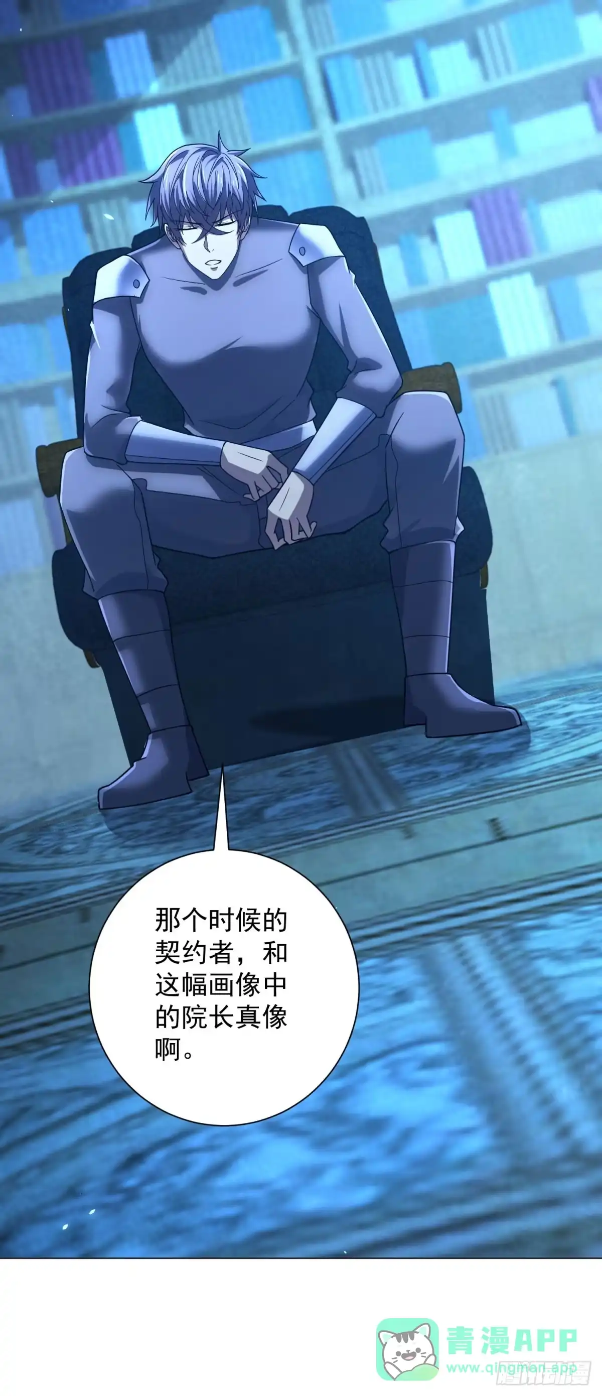 《我的诸神医院》第60话 档案管理员 第26页