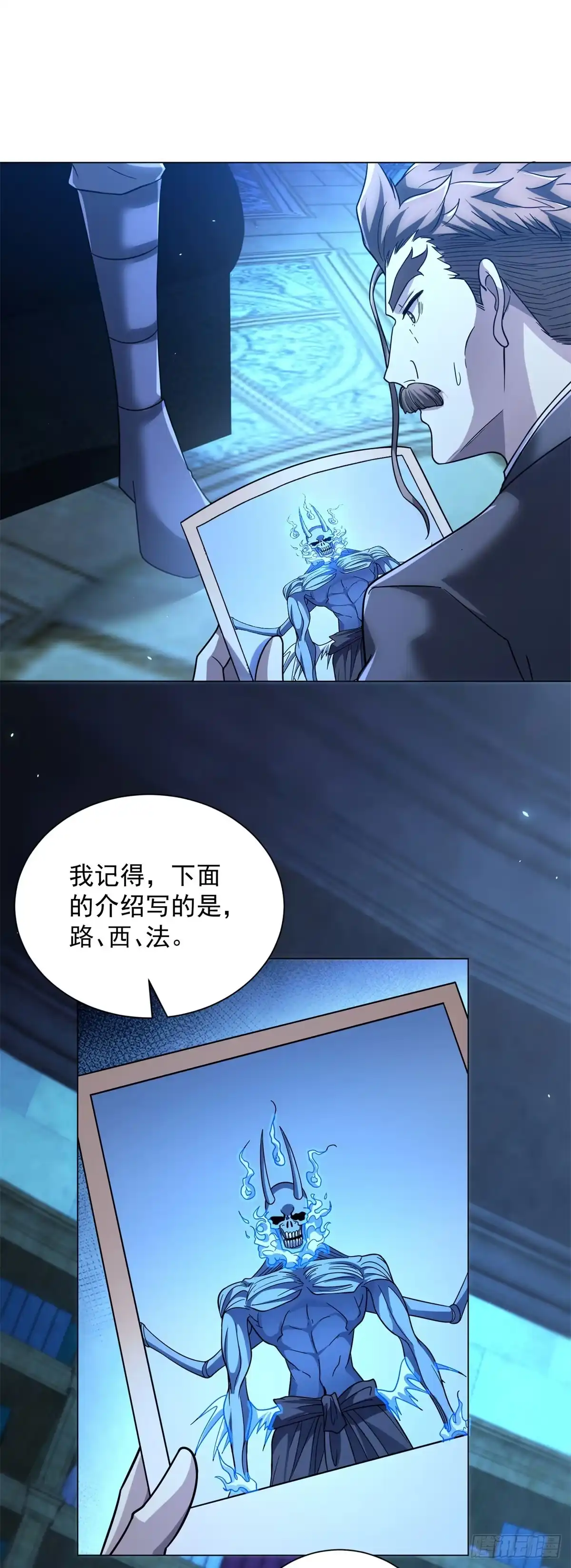 《我的诸神医院》第60话 档案管理员 第27页