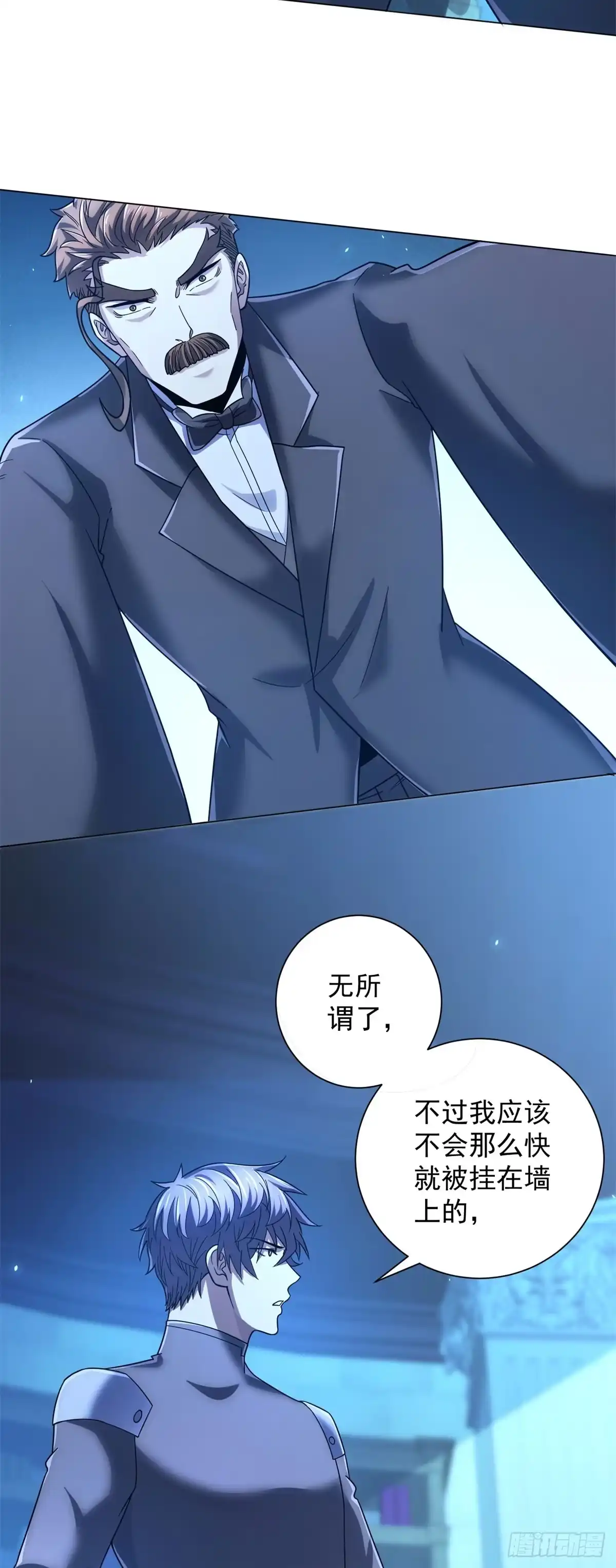 《我的诸神医院》第60话 档案管理员 第29页
