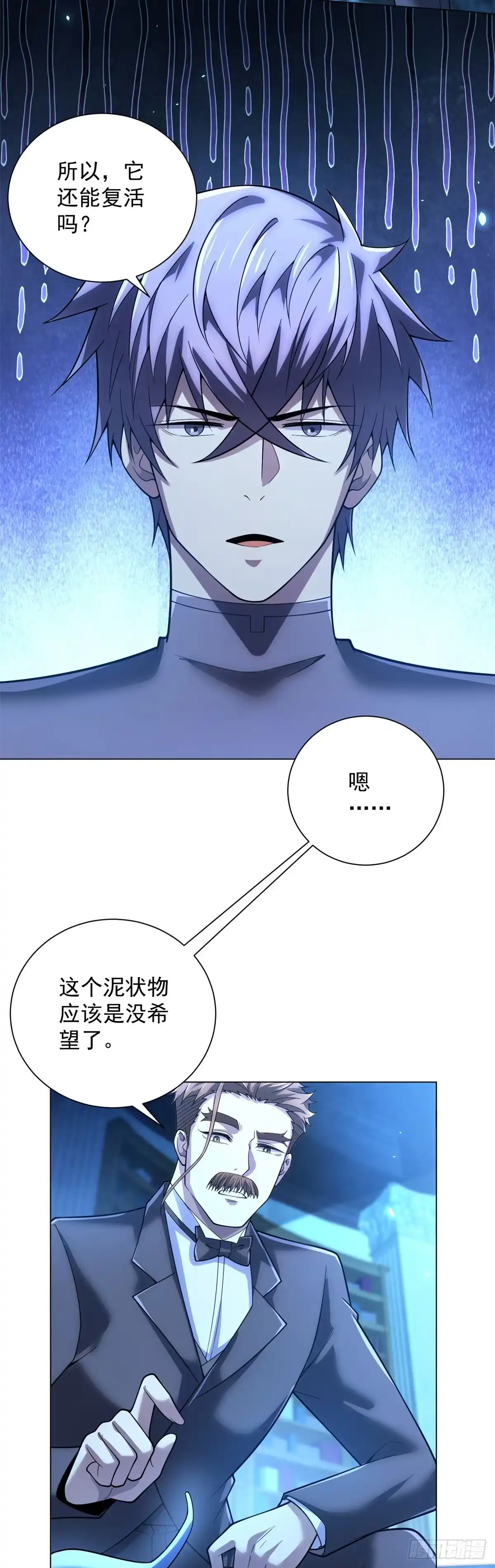 《我的诸神医院》第60话 档案管理员 第8页