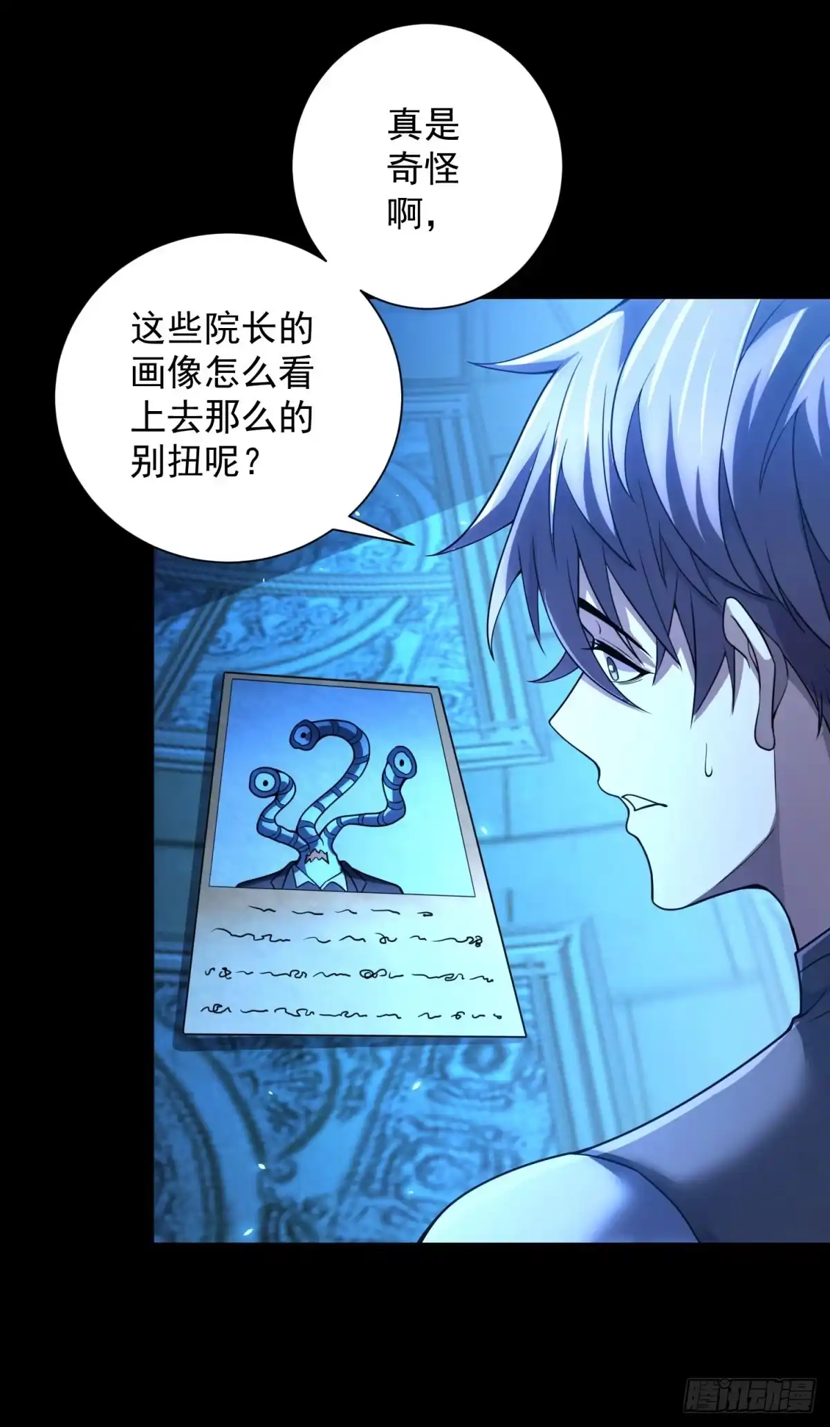 《我的诸神医院》第60话 档案管理员 第38页