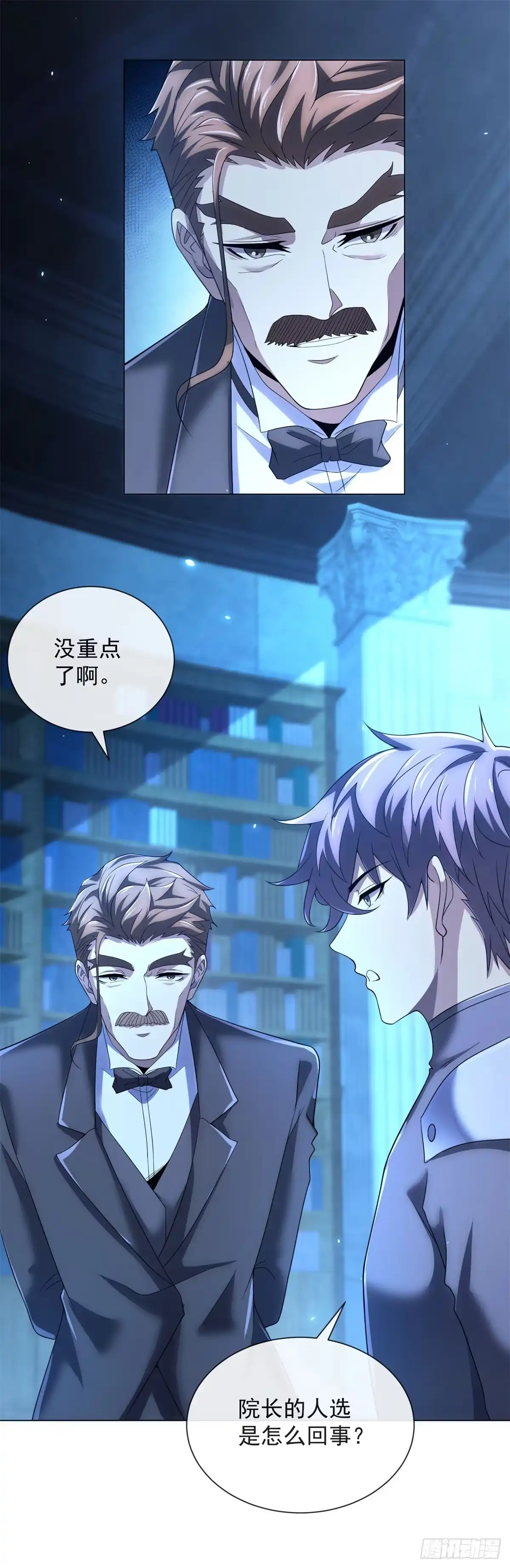 《我的诸神医院》第60话 档案管理员 第17页