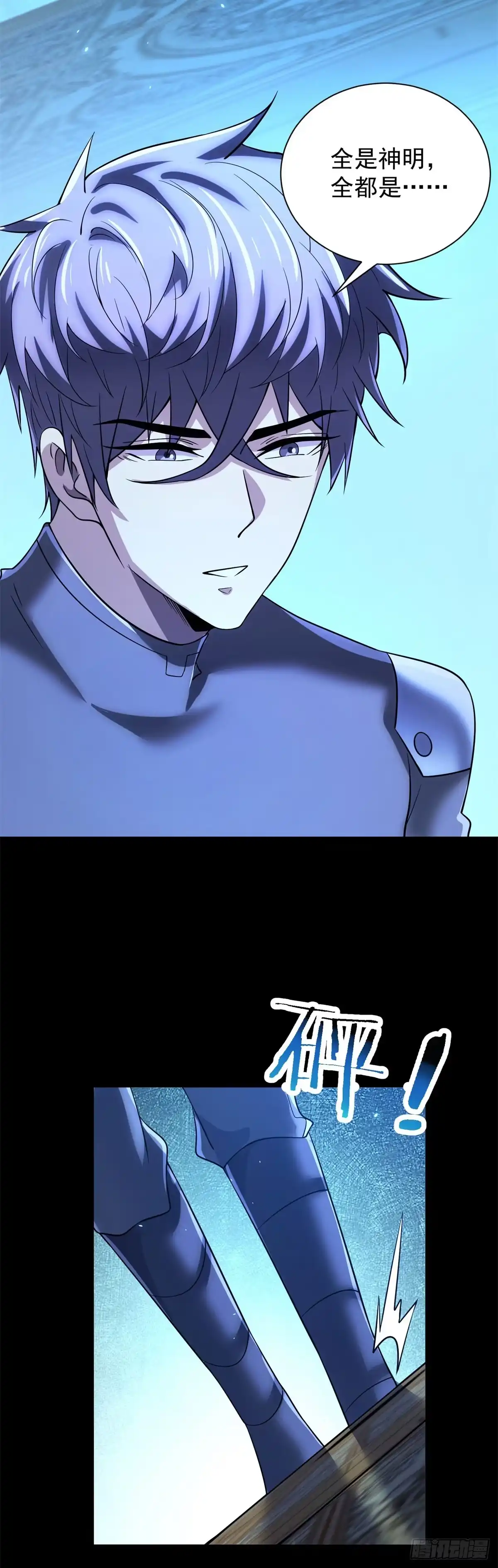 《我的诸神医院》第60话 档案管理员 第45页