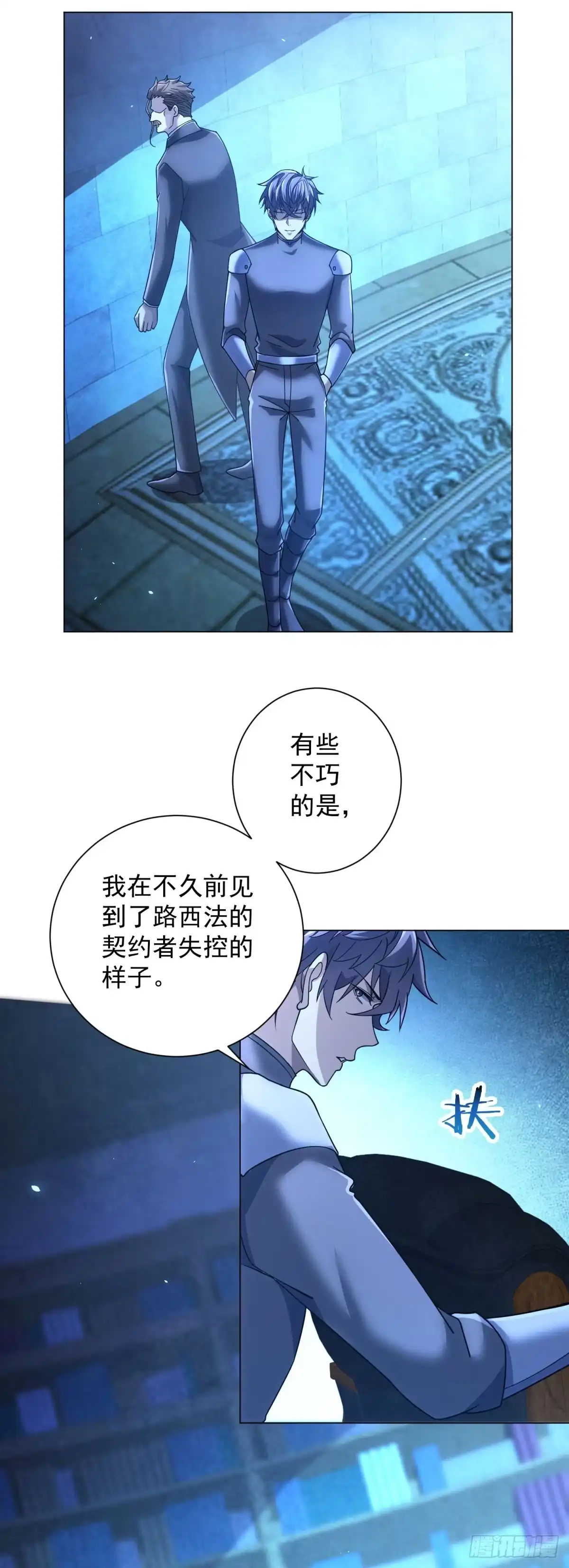 《我的诸神医院》第60话 档案管理员 第25页