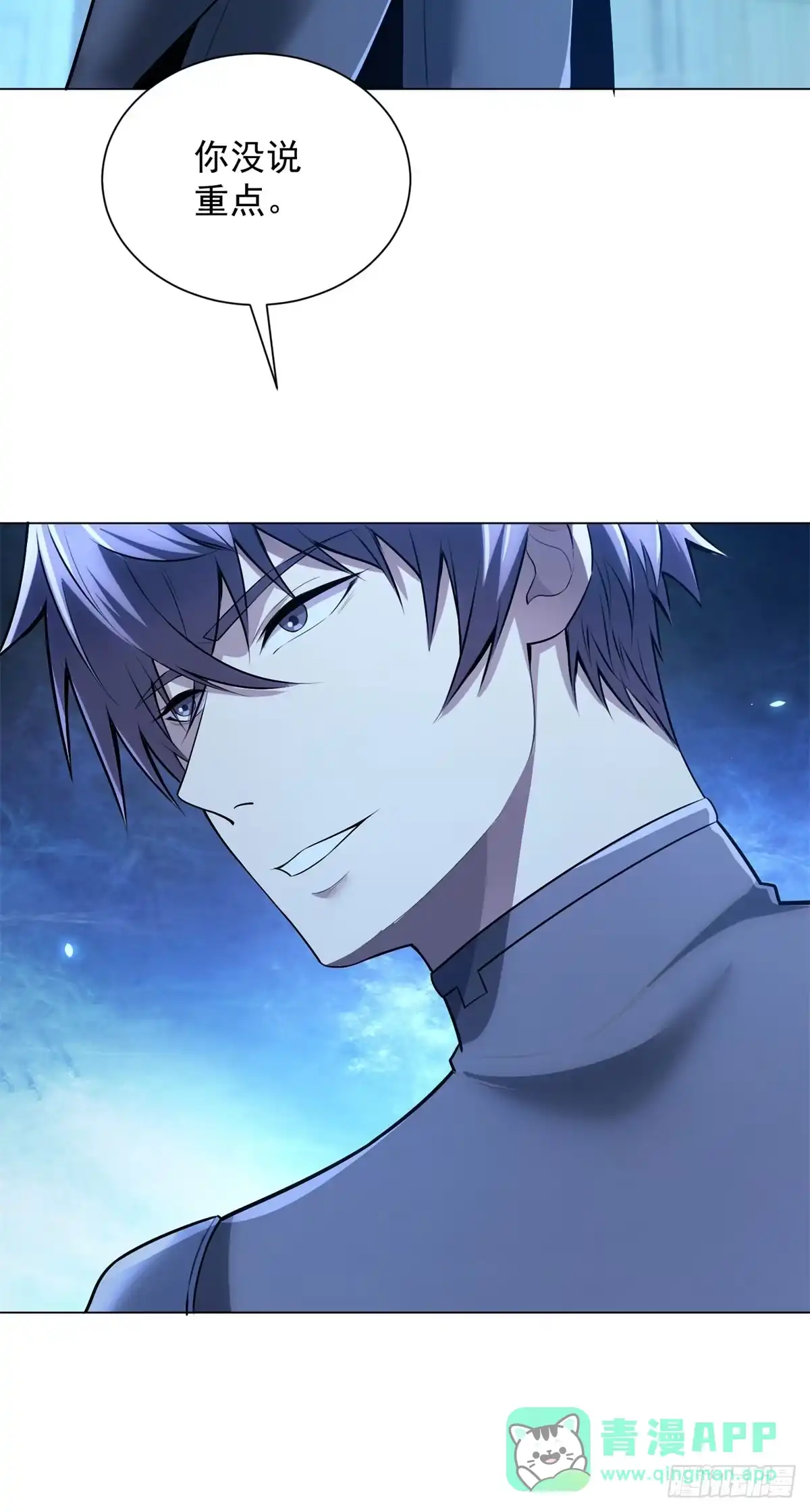 《我的诸神医院》第60话 档案管理员 第16页