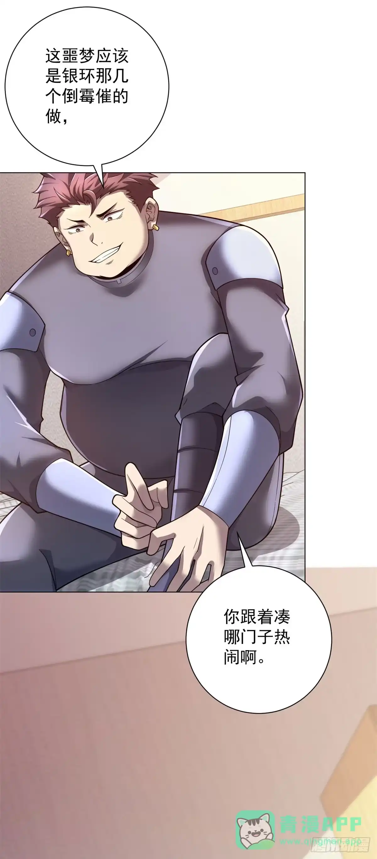 《我的诸神医院》第61话 真假神明 第16页