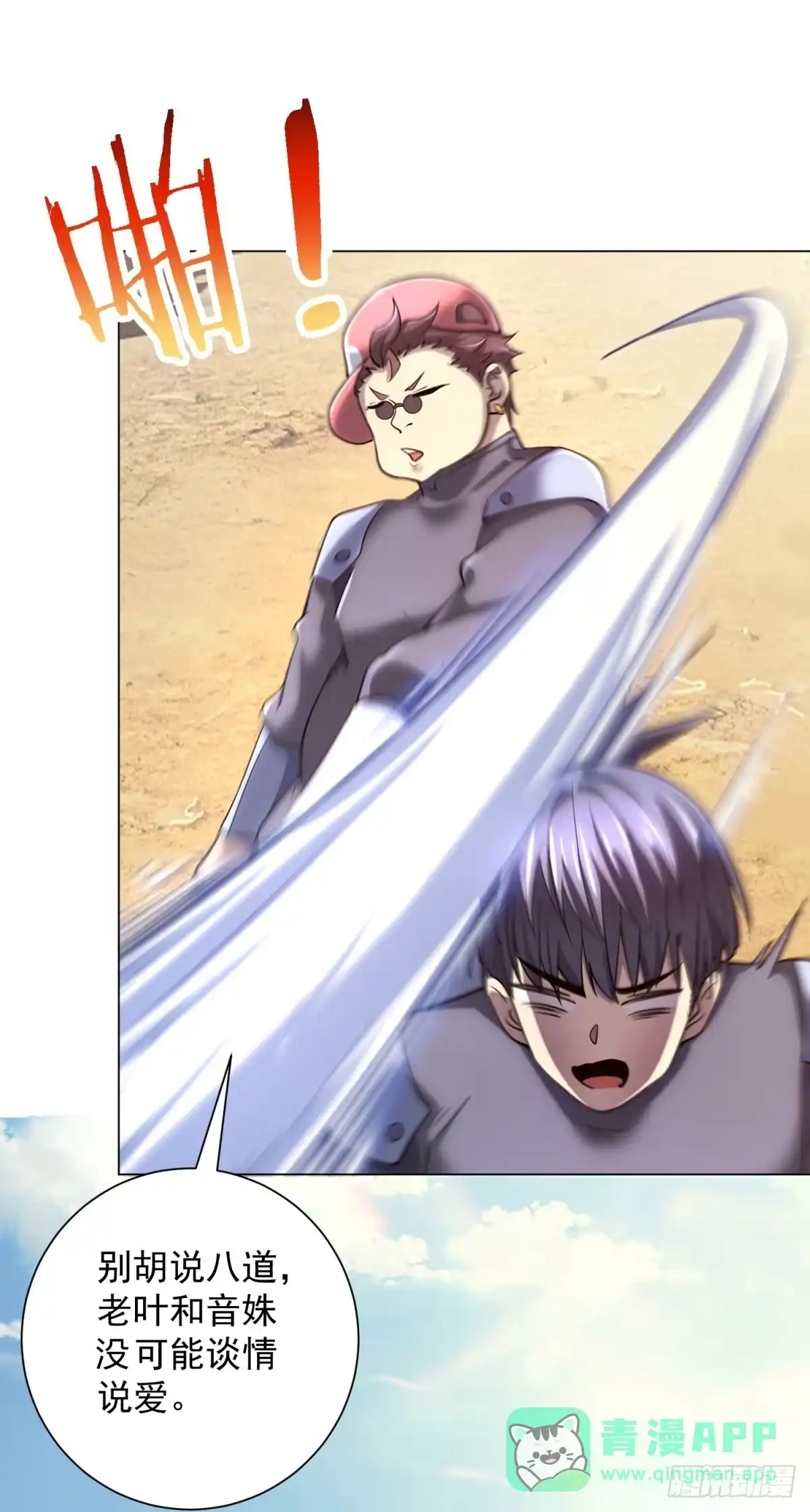 《我的诸神医院》第61话 真假神明 第51页