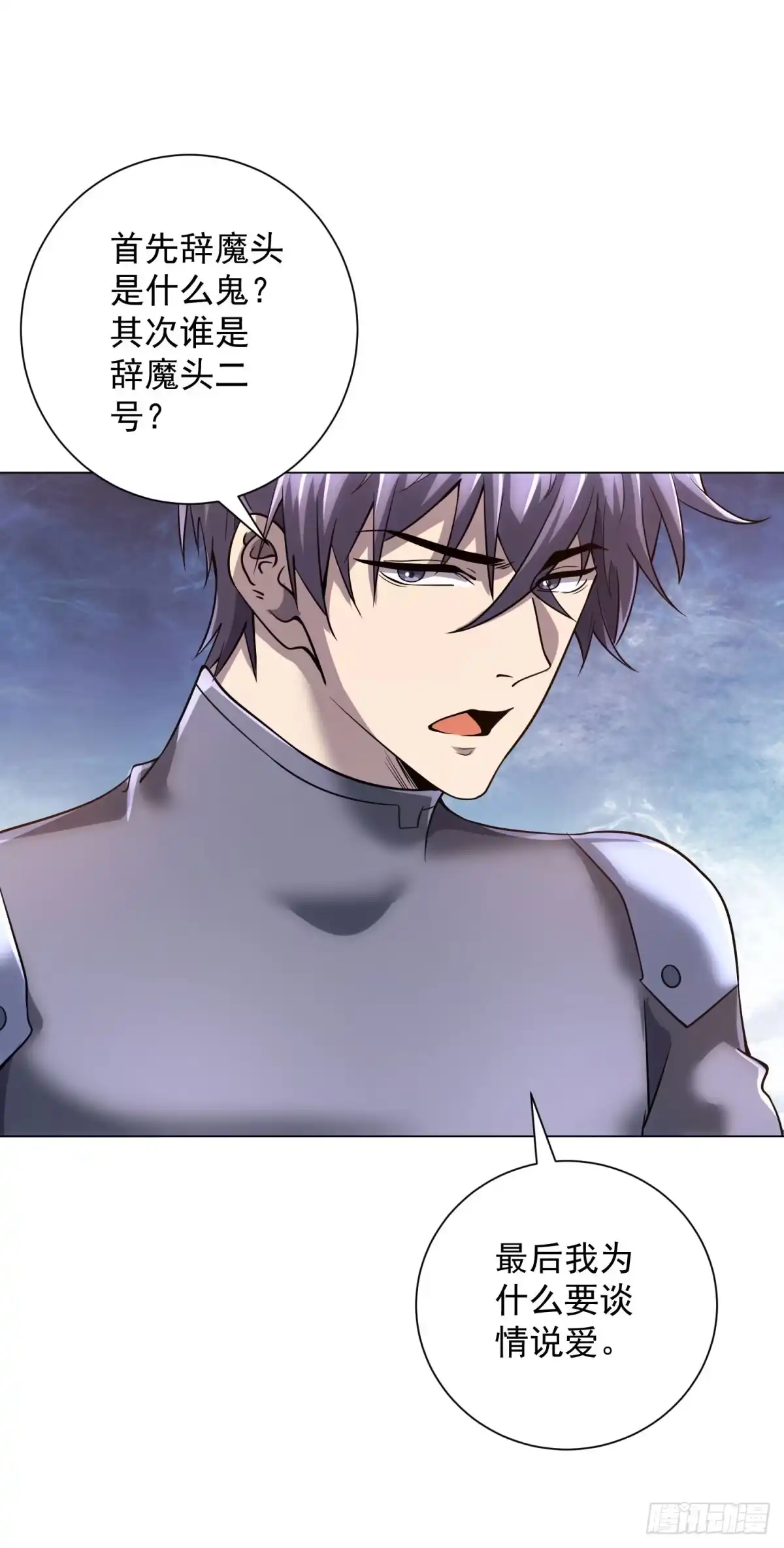 《我的诸神医院》第61话 真假神明 第50页