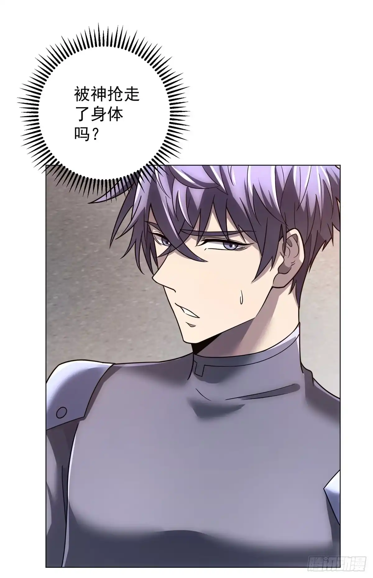 《我的诸神医院》第61话 真假神明 第34页