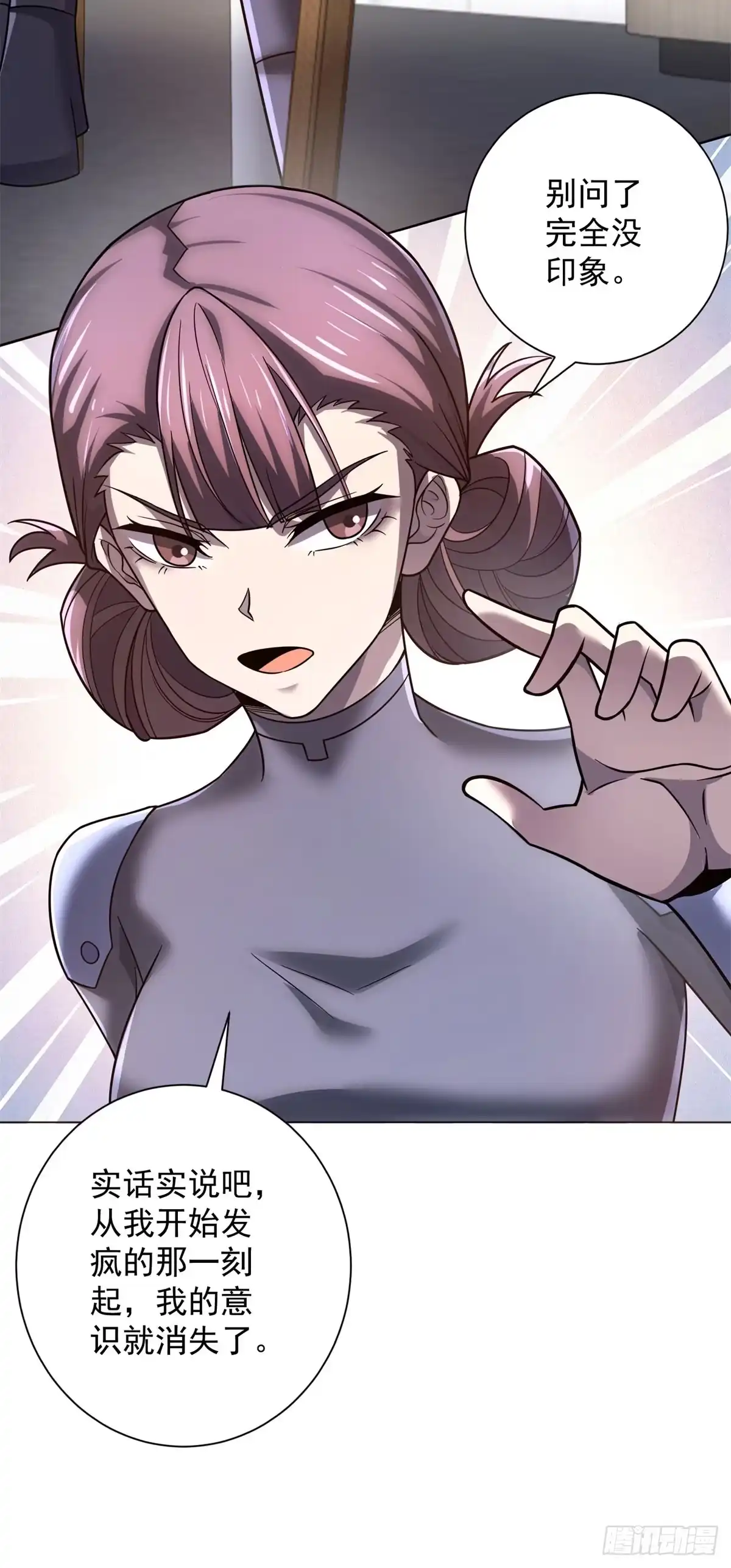 《我的诸神医院》第61话 真假神明 第30页