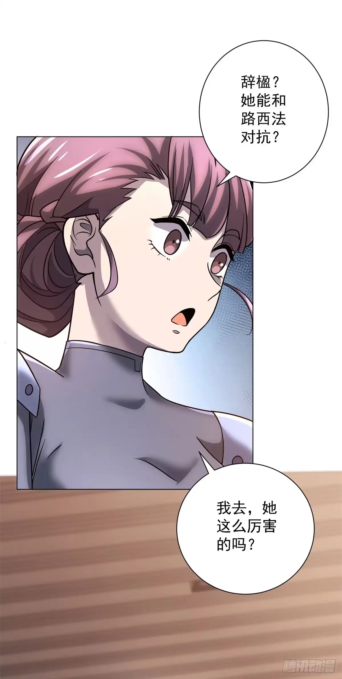 《我的诸神医院》第61话 真假神明 第37页