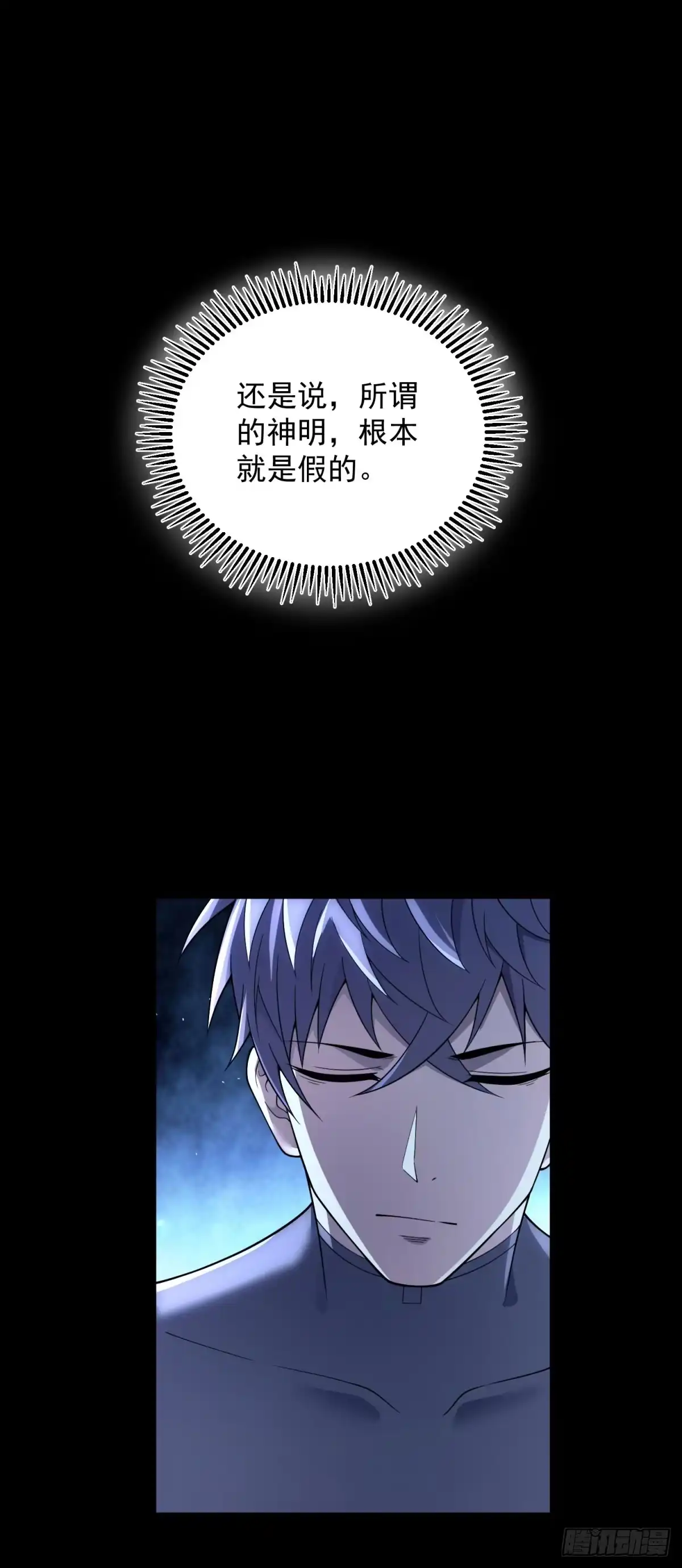 《我的诸神医院》第61话 真假神明 第7页