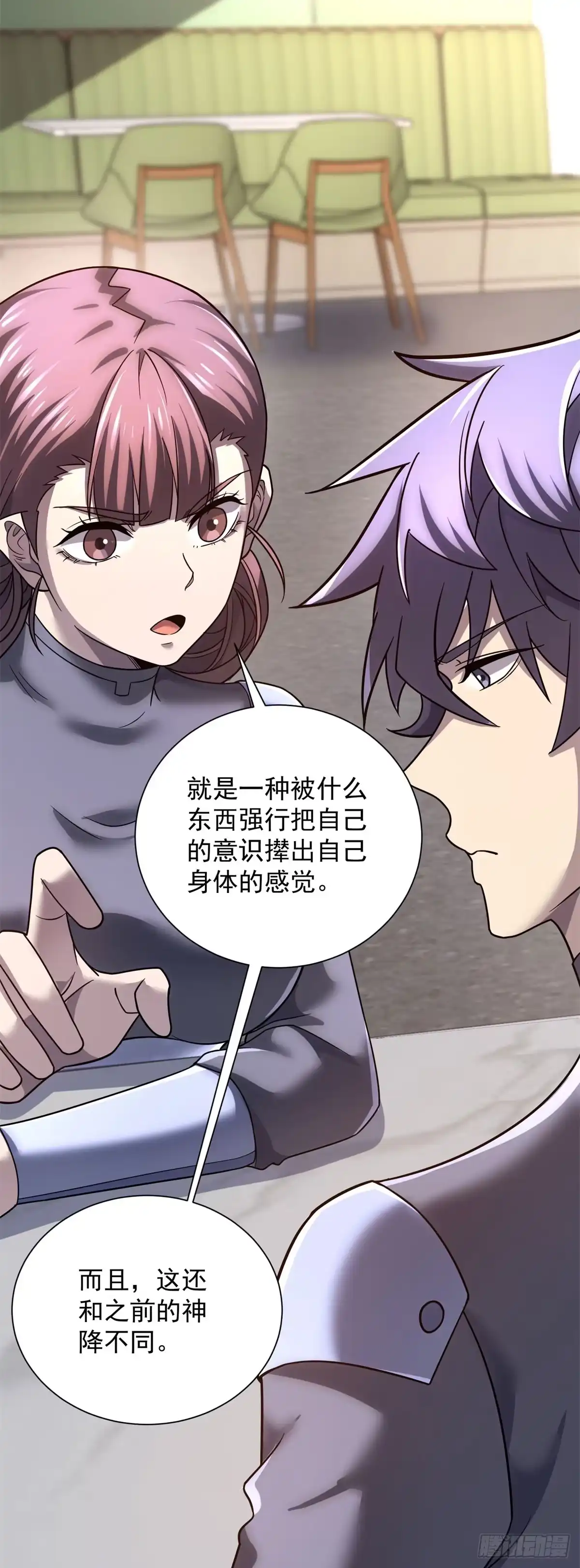 《我的诸神医院》第61话 真假神明 第32页