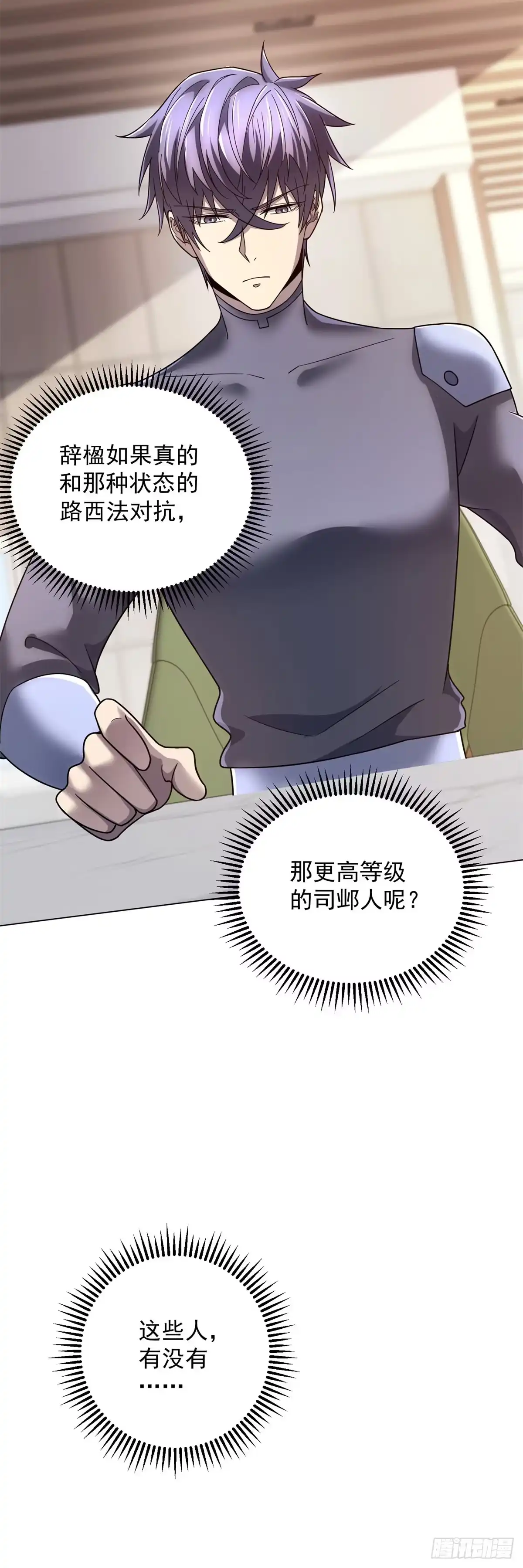 《我的诸神医院》第61话 真假神明 第38页
