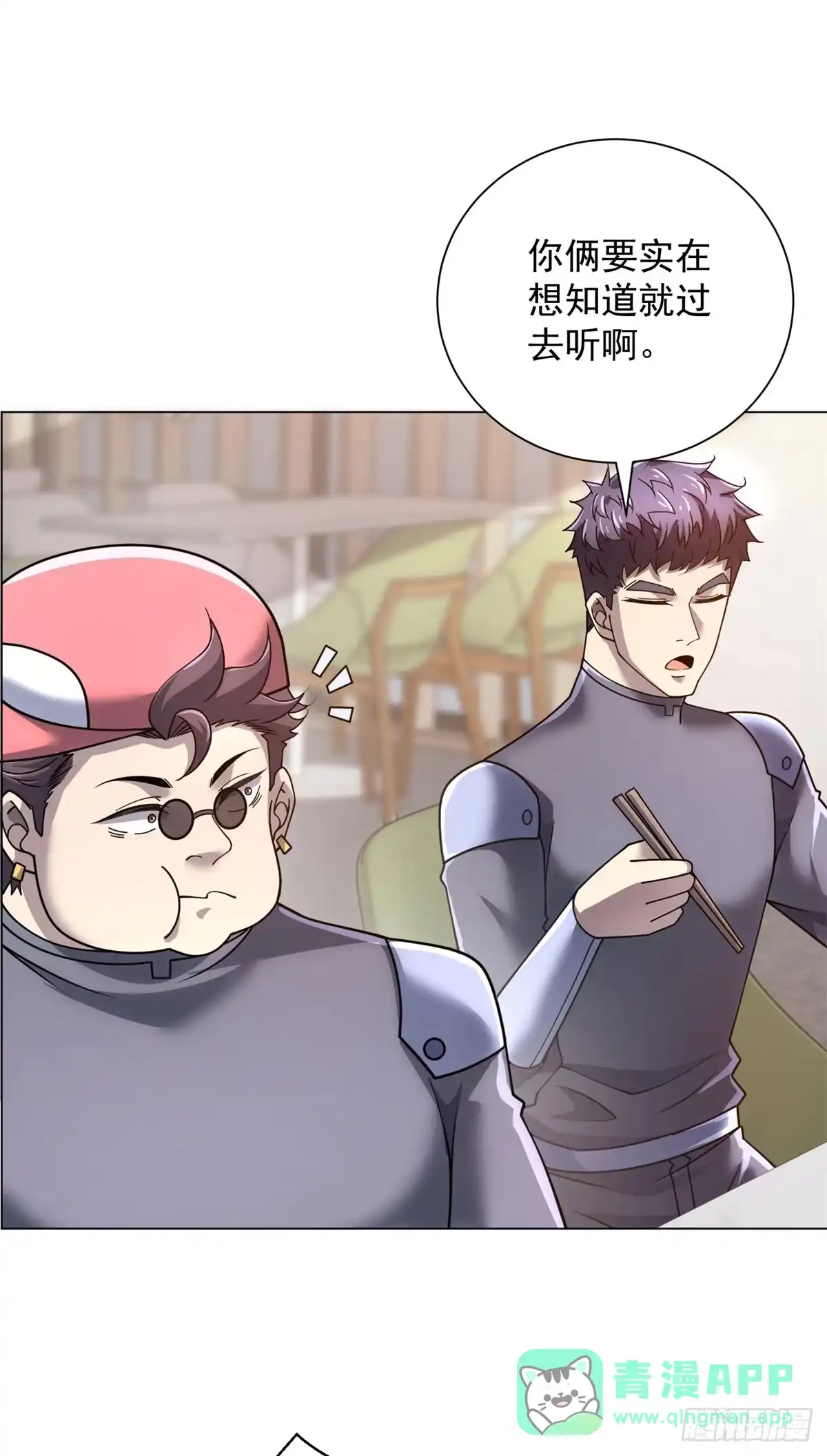《我的诸神医院》第61话 真假神明 第26页