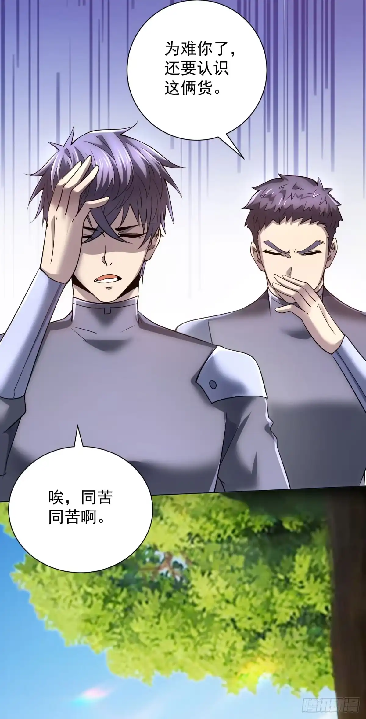 《我的诸神医院》第61话 真假神明 第53页
