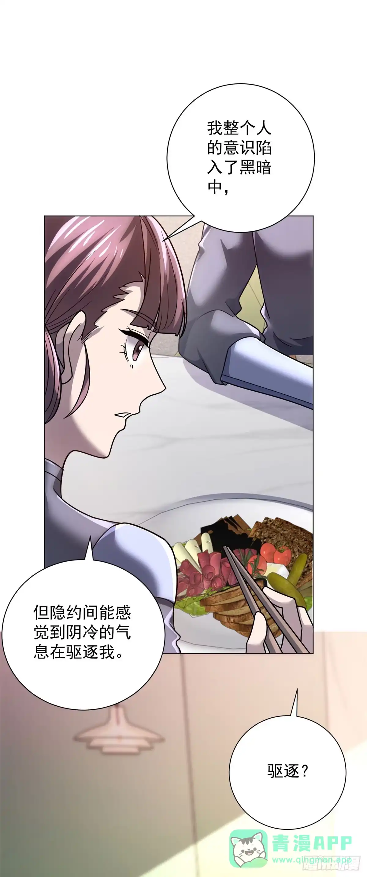 《我的诸神医院》第61话 真假神明 第31页