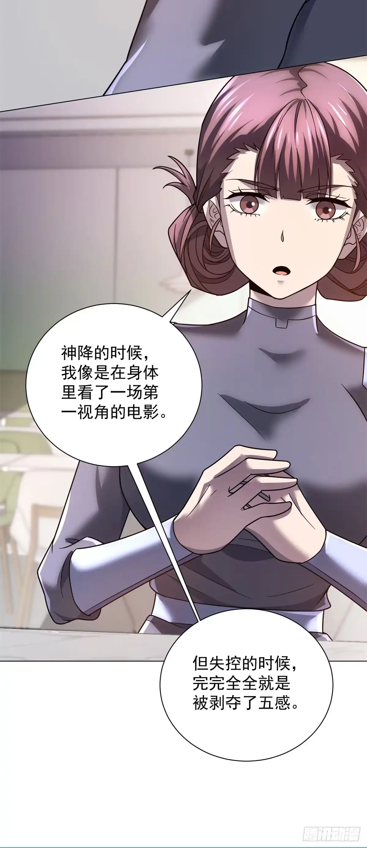 《我的诸神医院》第61话 真假神明 第33页