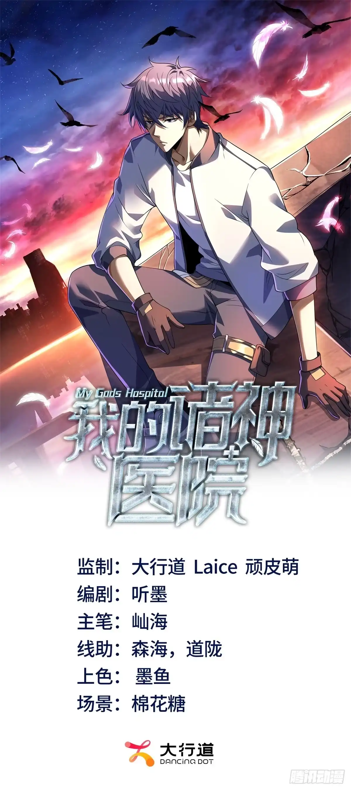 《我的诸神医院》第62话 谈心 第1页