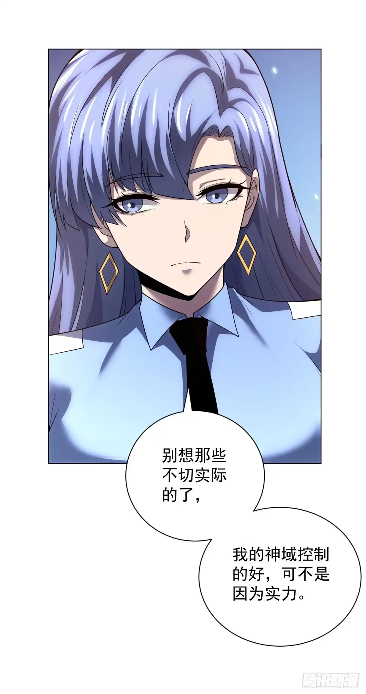 《我的诸神医院》第62话 谈心 第34页