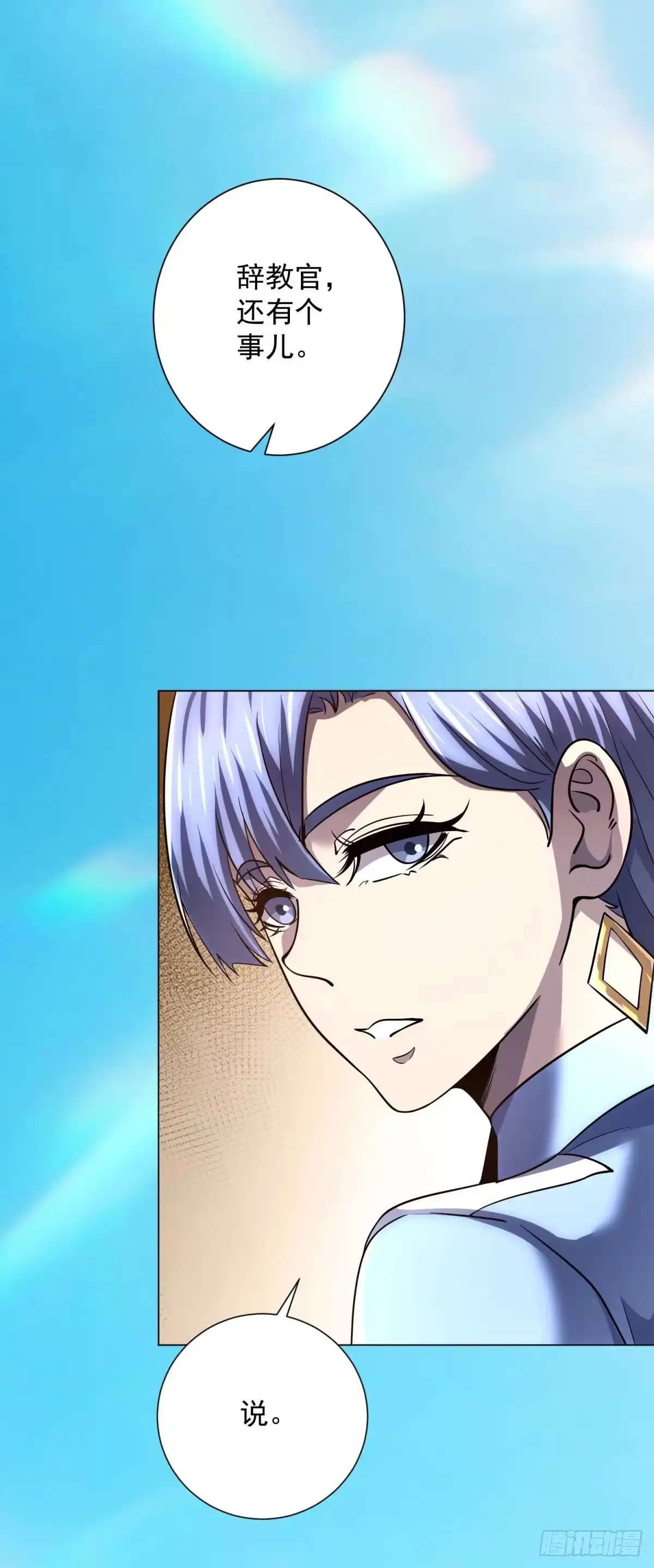 《我的诸神医院》第63话 神域的真相 第54页