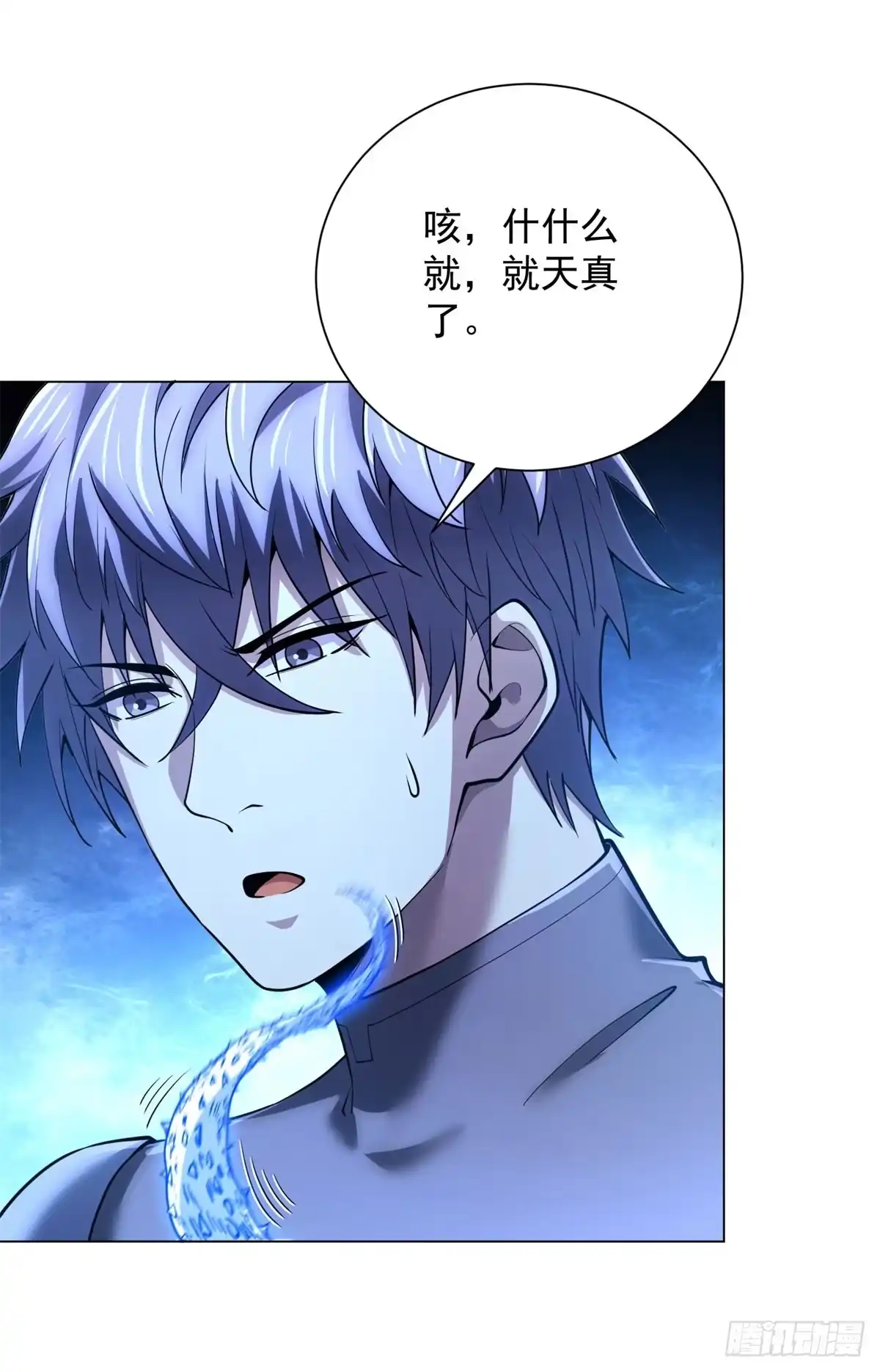 《我的诸神医院》第63话 神域的真相 第40页