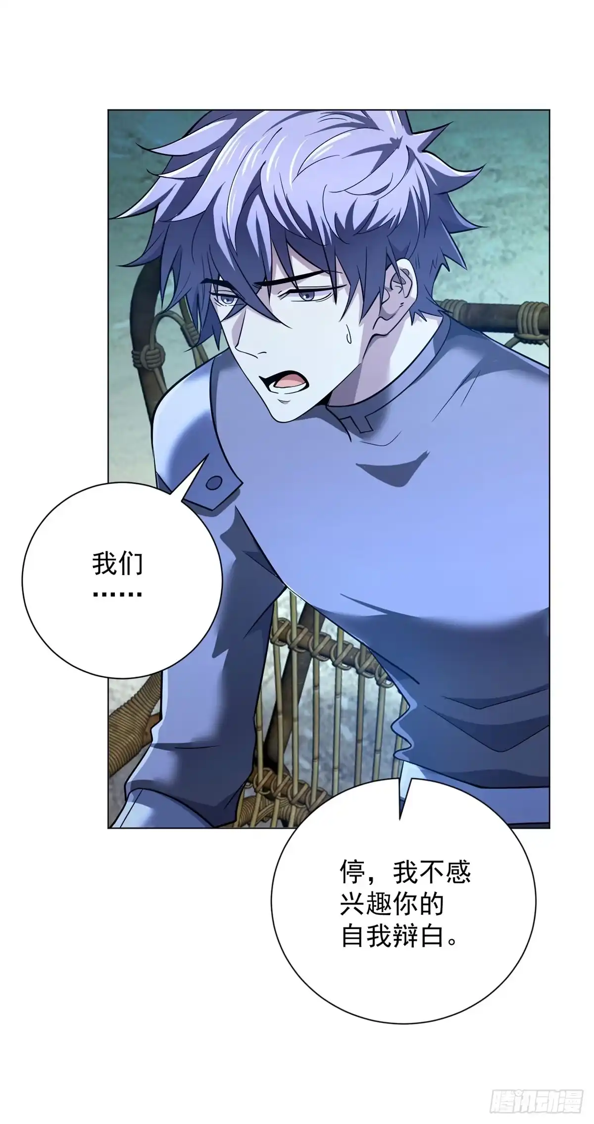 《我的诸神医院》第63话 神域的真相 第45页