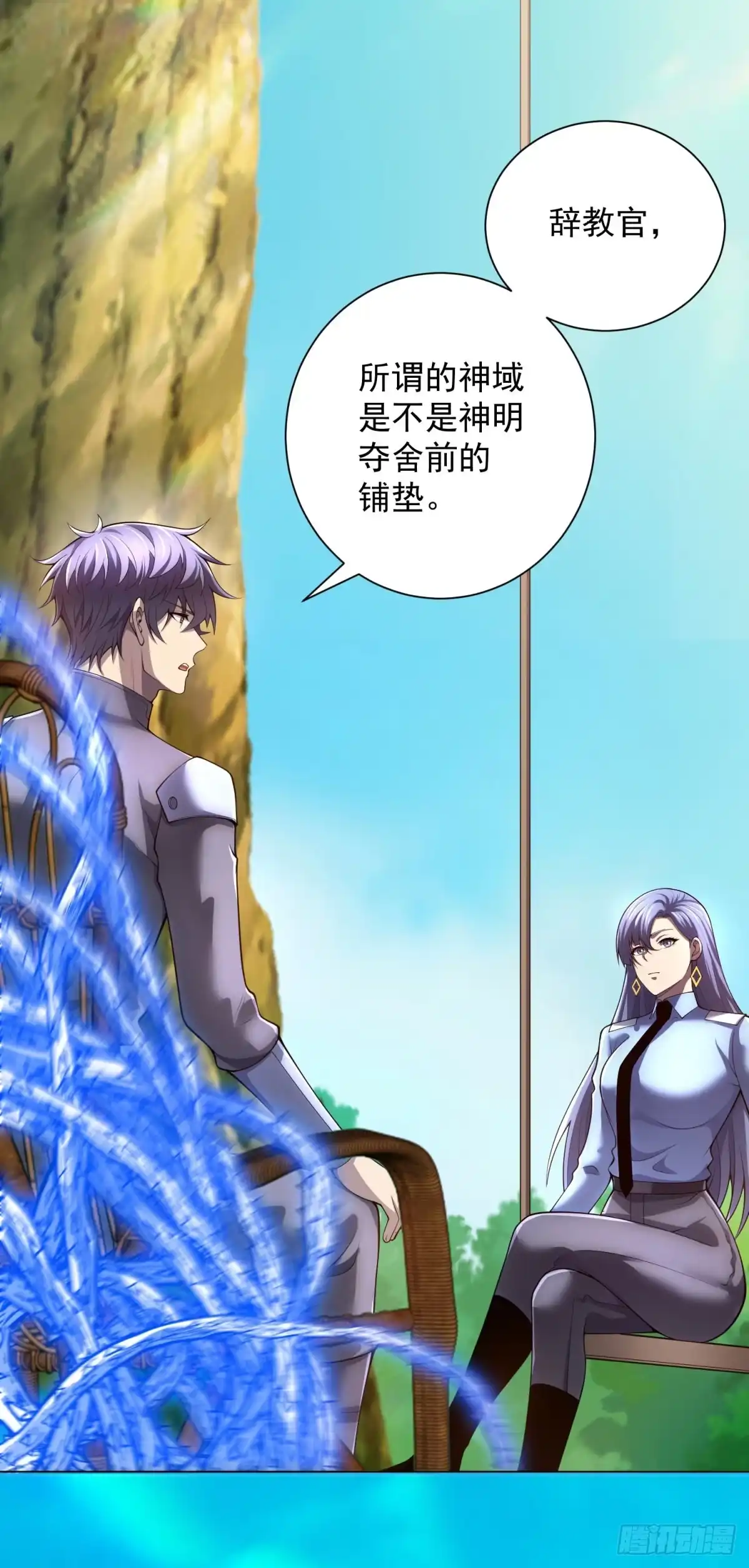 《我的诸神医院》第63话 神域的真相 第4页