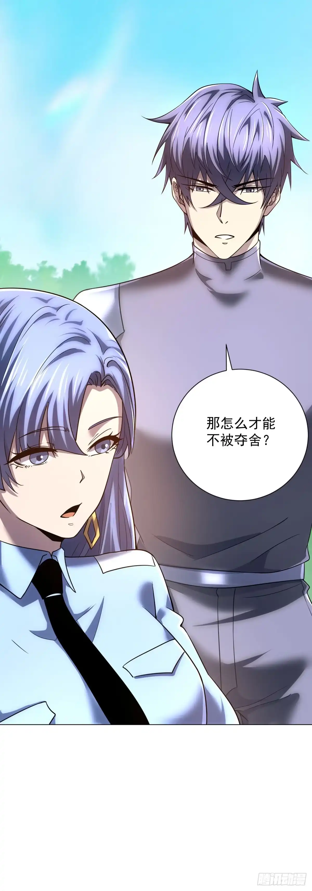 《我的诸神医院》第63话 神域的真相 第55页