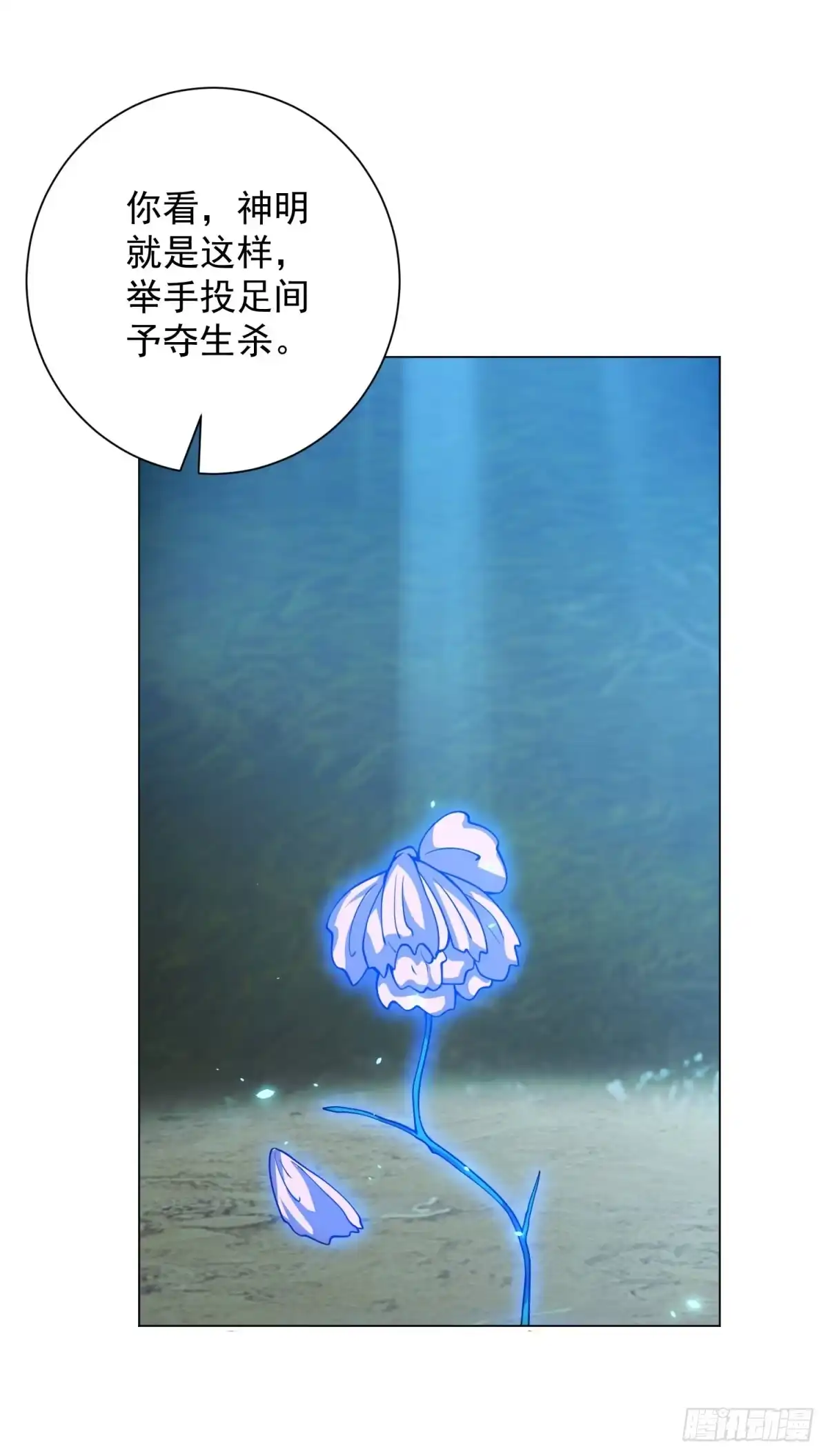 《我的诸神医院》第63话 神域的真相 第17页