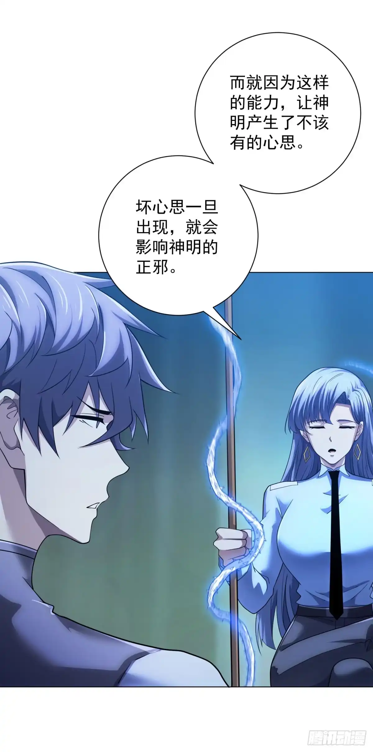 《我的诸神医院》第63话 神域的真相 第18页