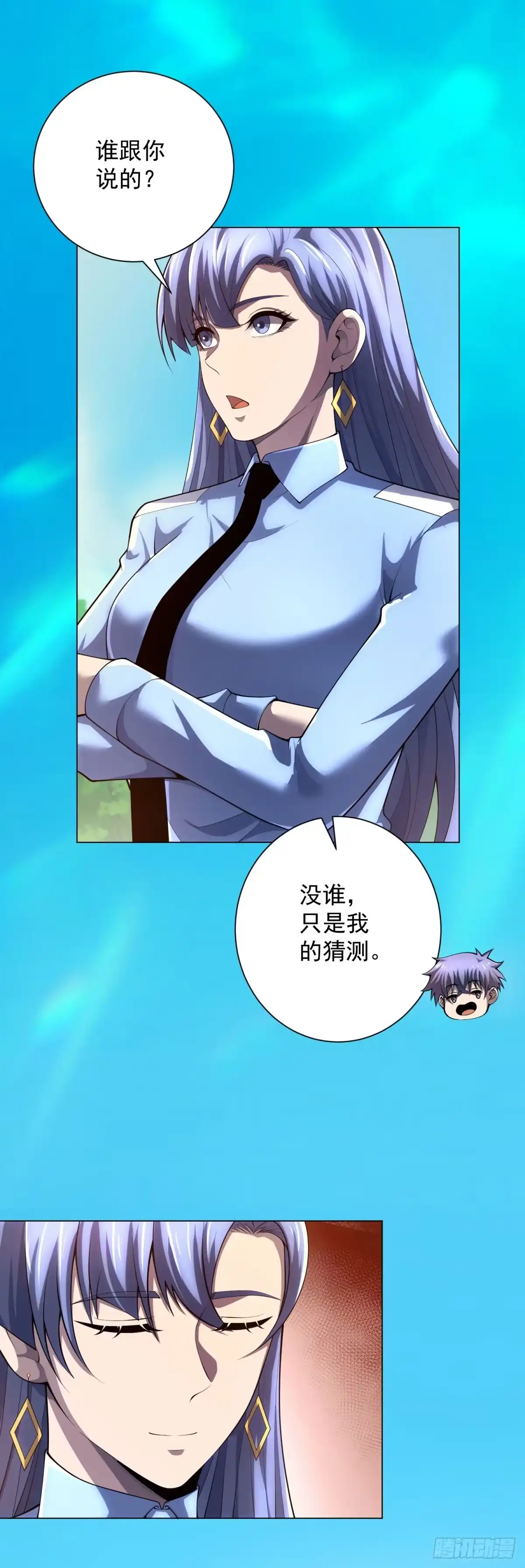 《我的诸神医院》第63话 神域的真相 第5页