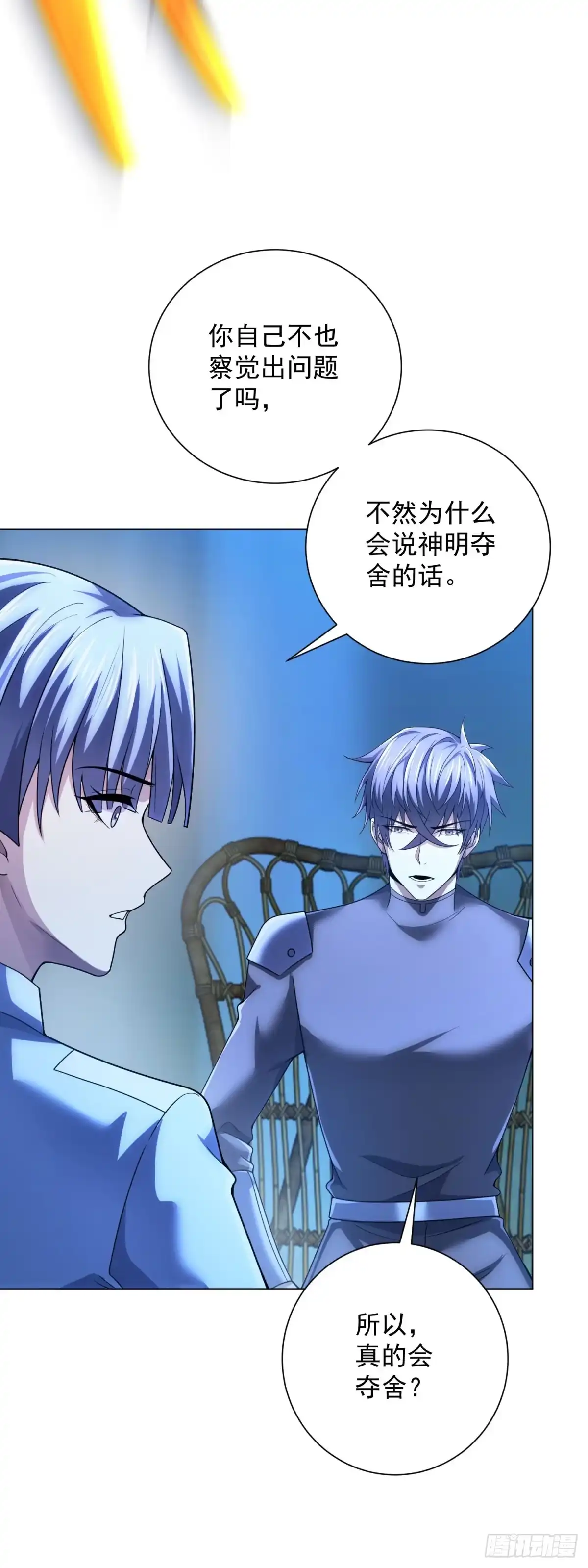 《我的诸神医院》第63话 神域的真相 第28页