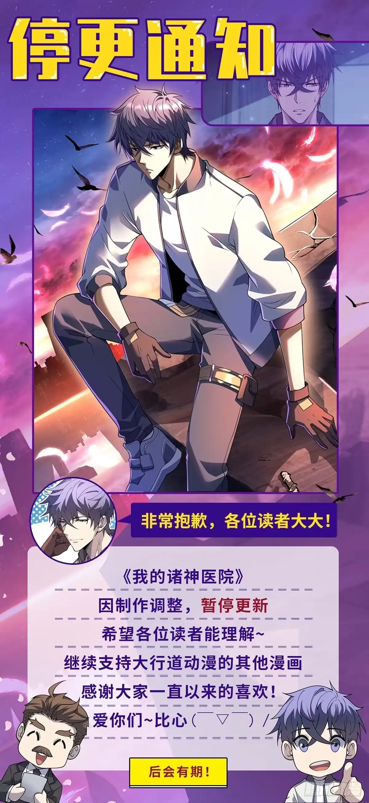 《我的诸神医院》第64话 新一轮夺旗 第58页