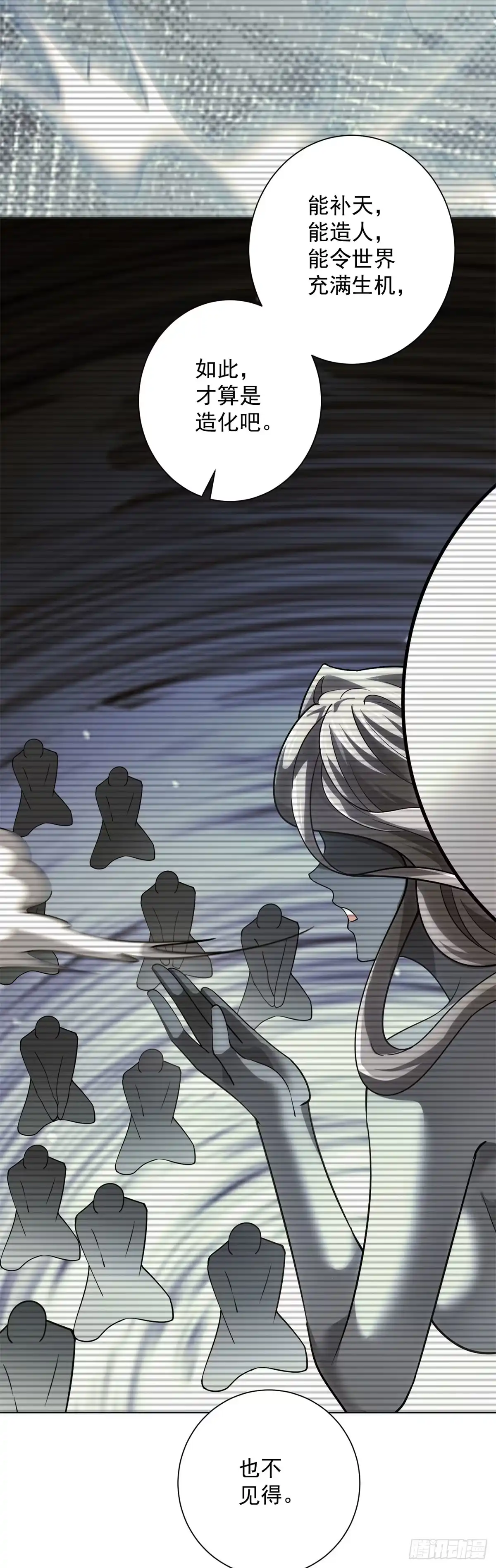 《我的诸神医院》第64话 新一轮夺旗 第55页