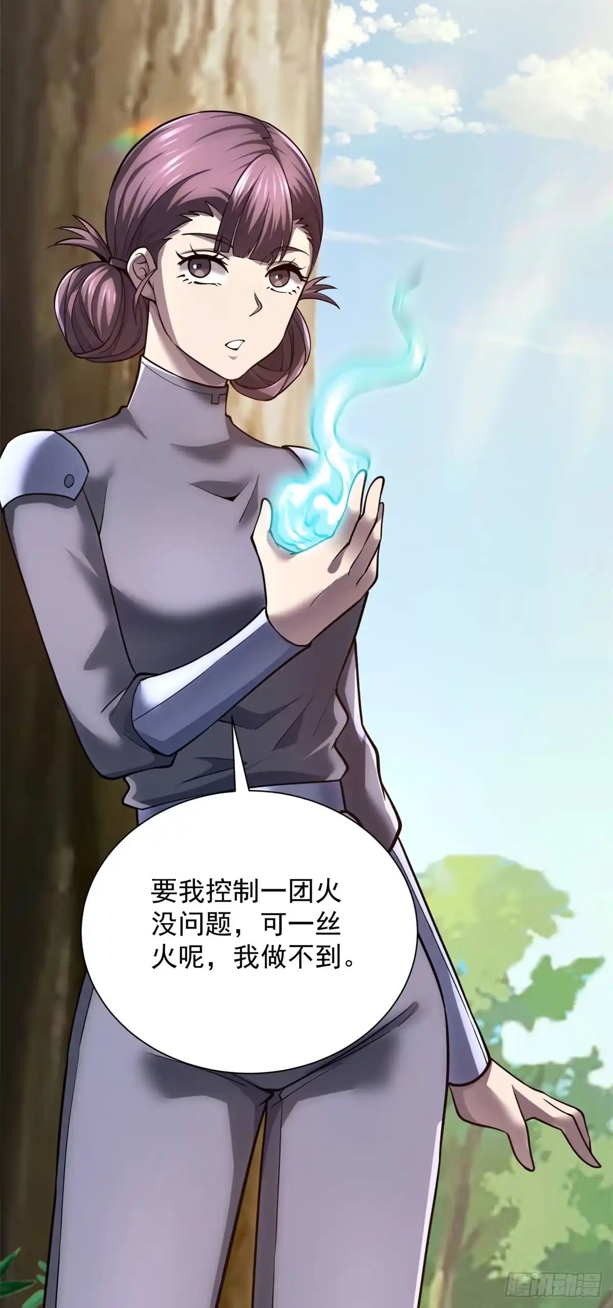 《我的诸神医院》第64话 新一轮夺旗 第43页