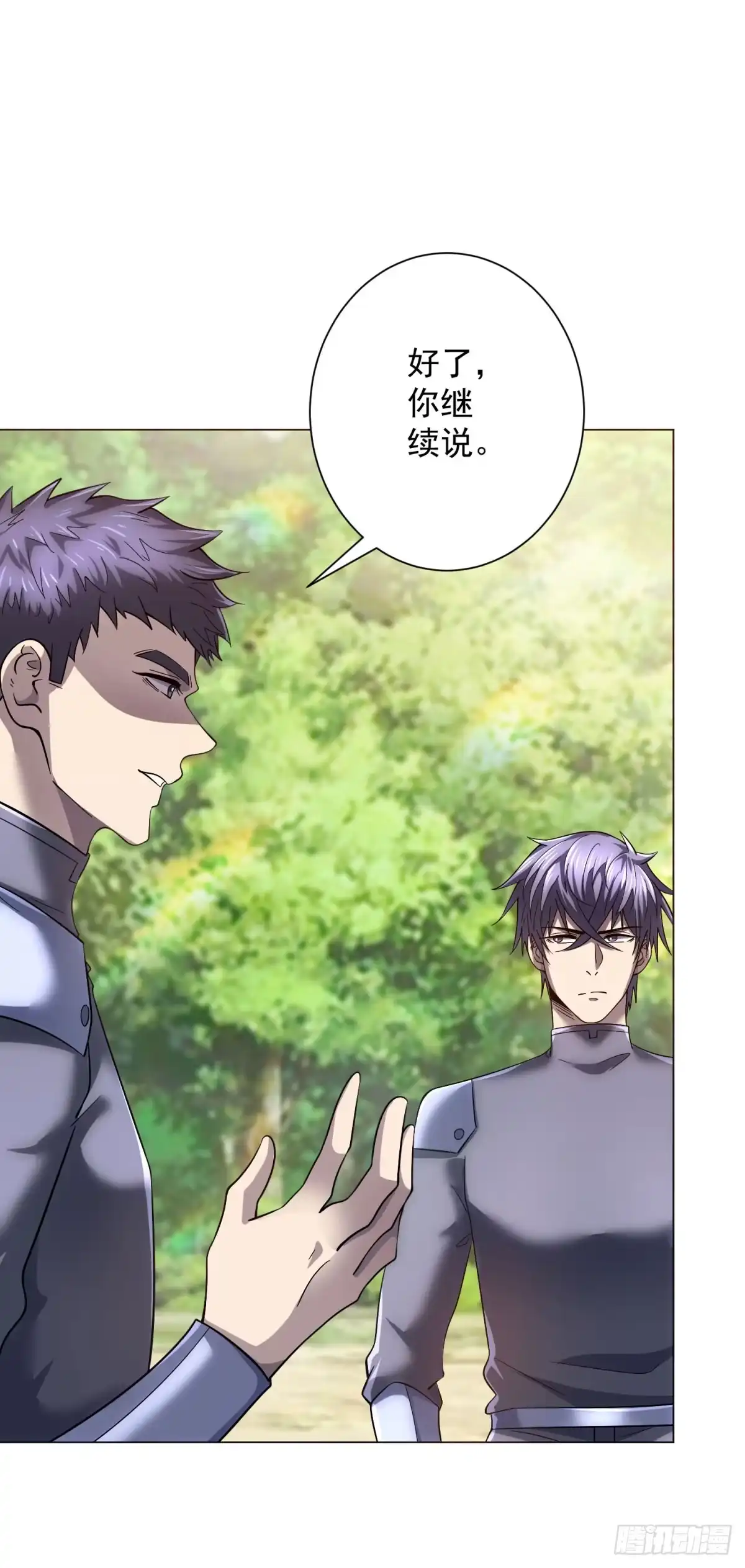 《我的诸神医院》第64话 新一轮夺旗 第38页