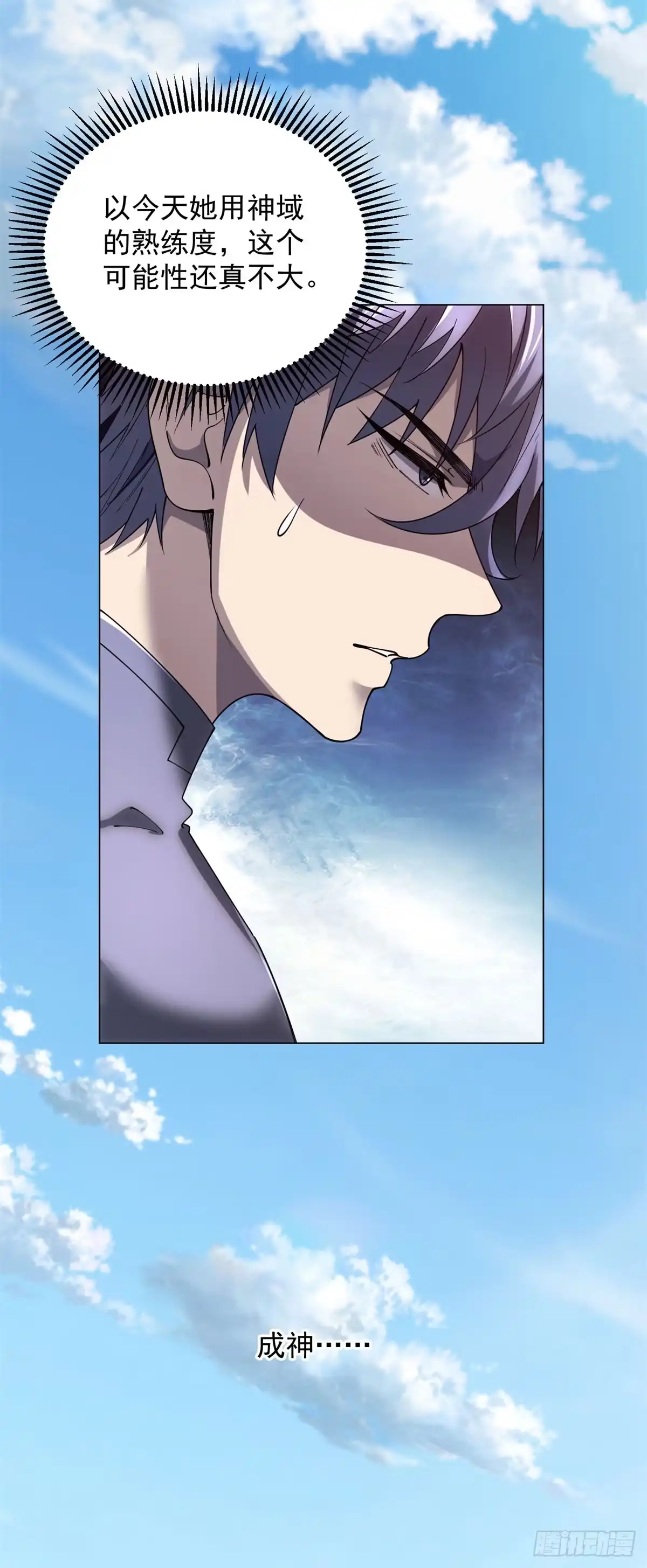 《我的诸神医院》第64话 新一轮夺旗 第21页