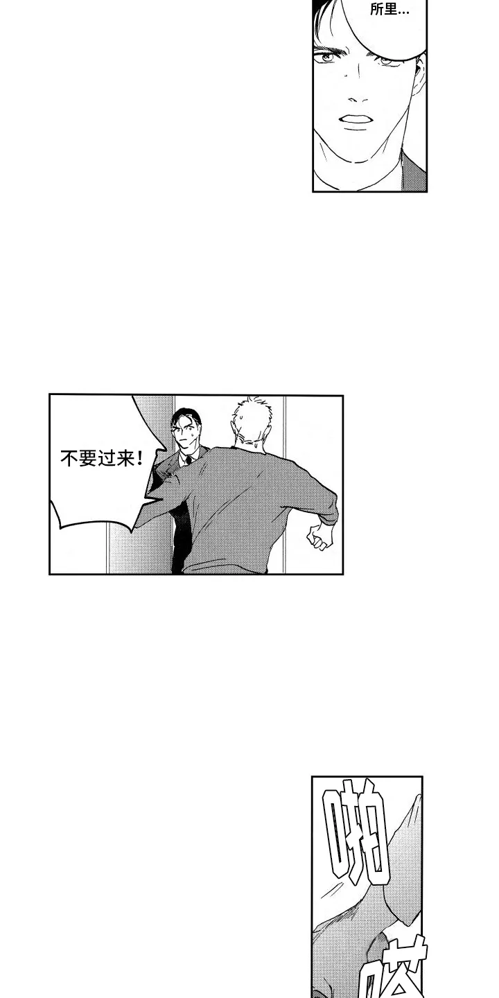 《卧底恋人》第1话 第8页