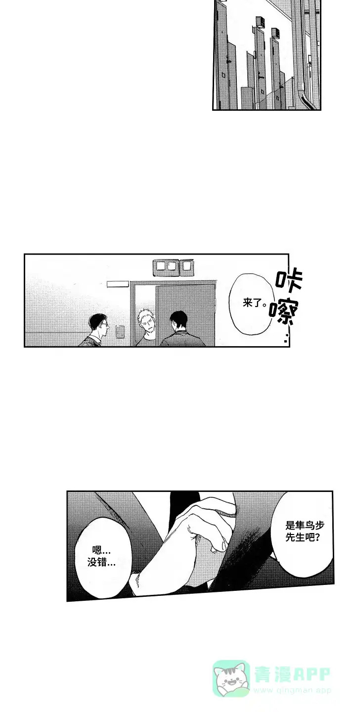 《卧底恋人》第1话 第6页