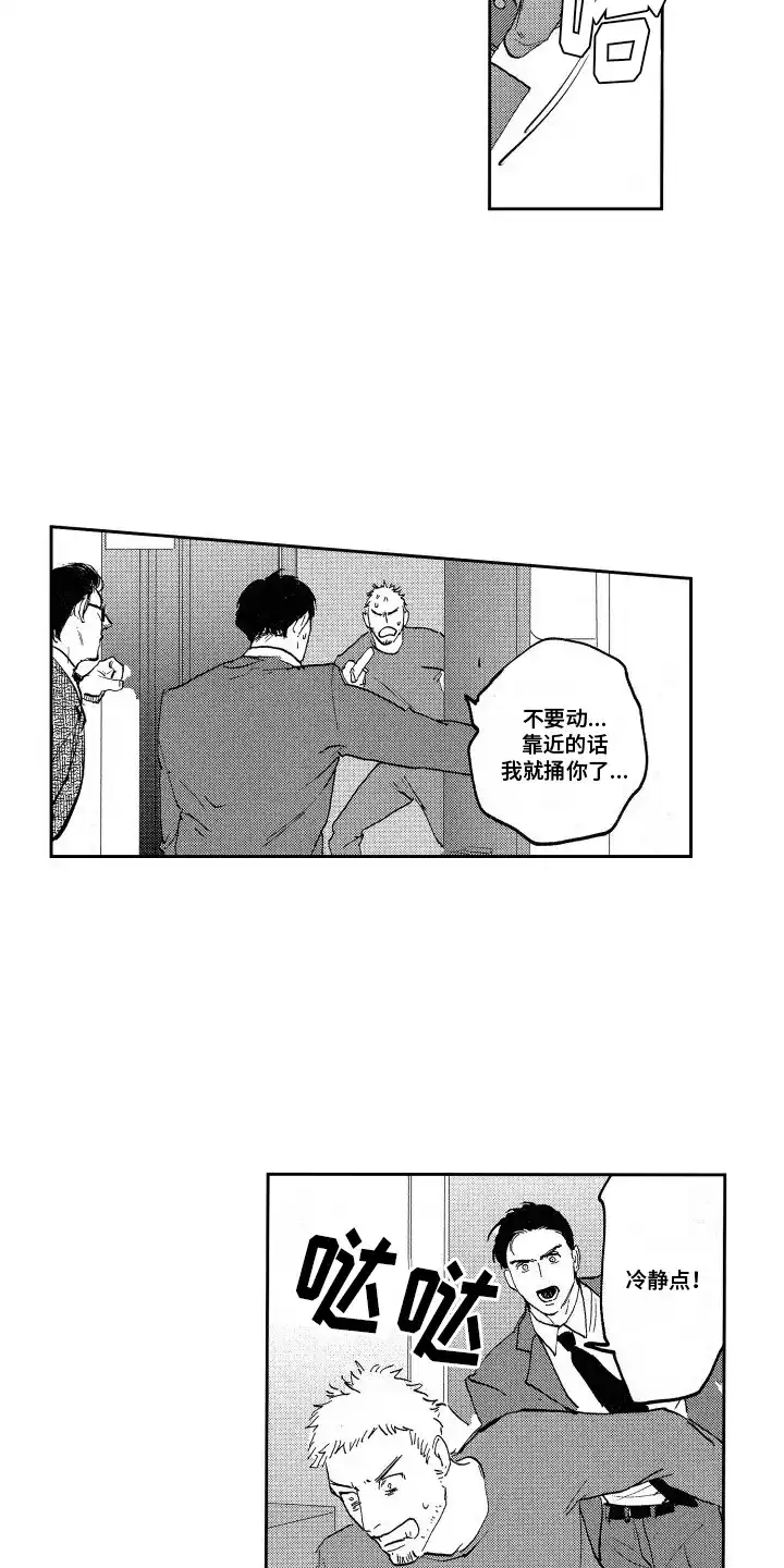 《卧底恋人》第1话 第9页