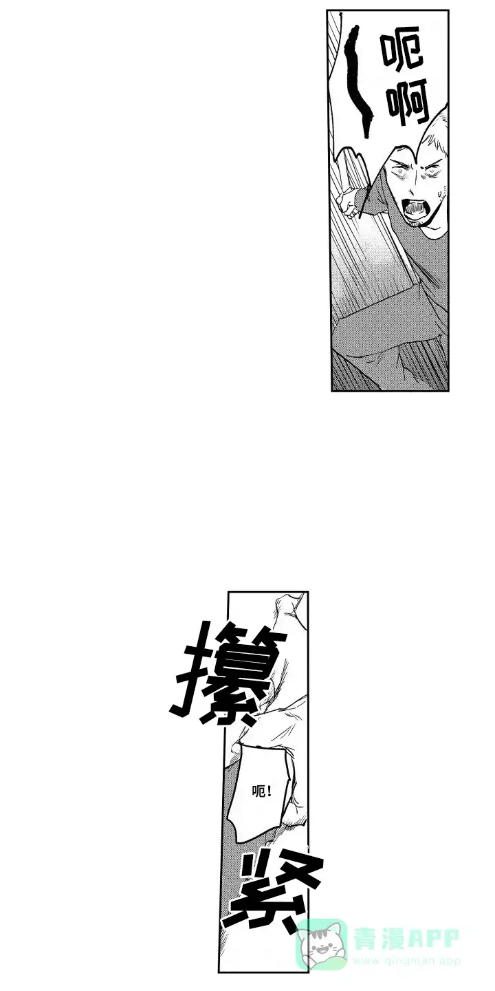 《卧底恋人》第1话 第16页
