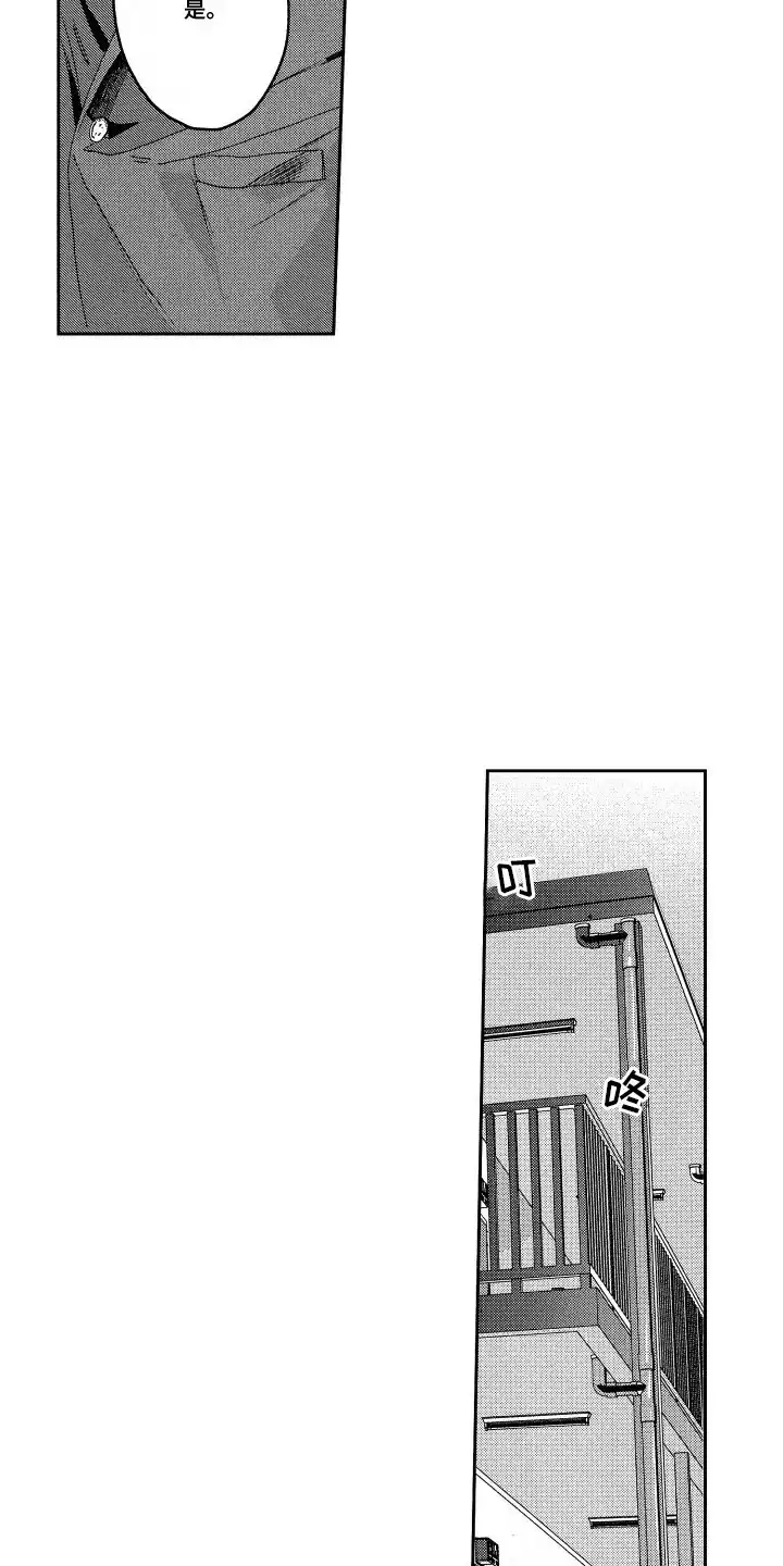 《卧底恋人》第1话 第5页