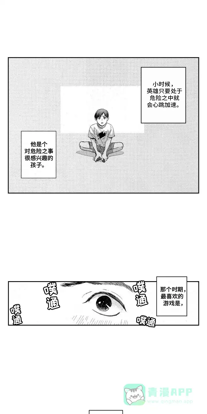 《卧底恋人》第1话 第1页