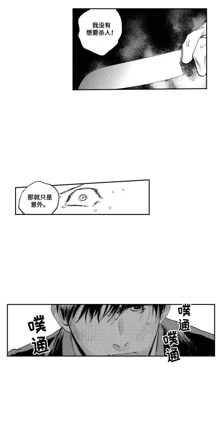 《卧底恋人》第1话 第15页