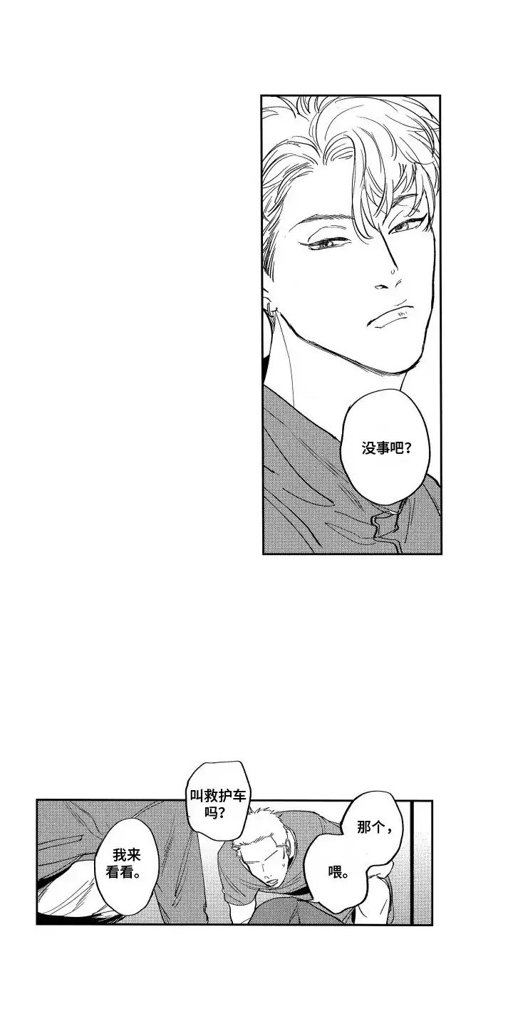 《卧底恋人》第10话 第5页