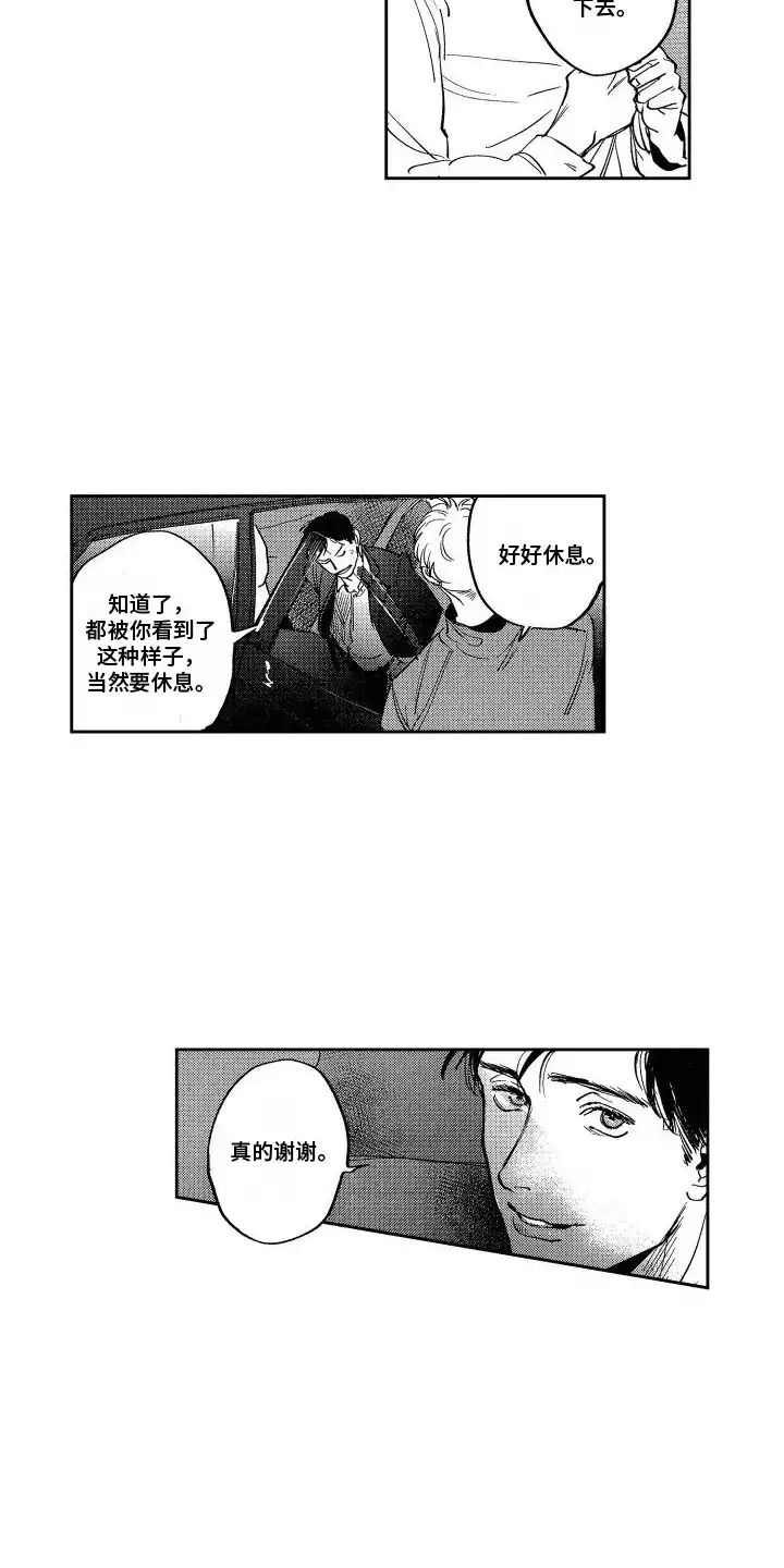 《卧底恋人》第10话 第17页
