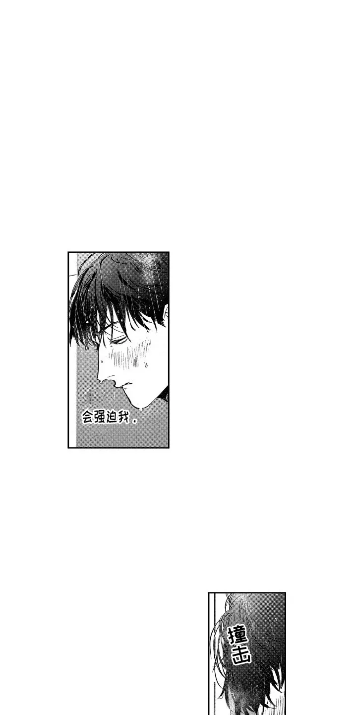 《卧底恋人》第10话 第15页